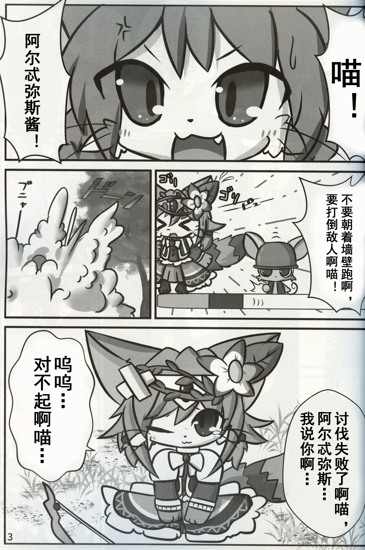 [Neko Kan1600] Kanrakugai no Zyunketu Kami (Cat Busters) [Chinese] 이미지 번호 2