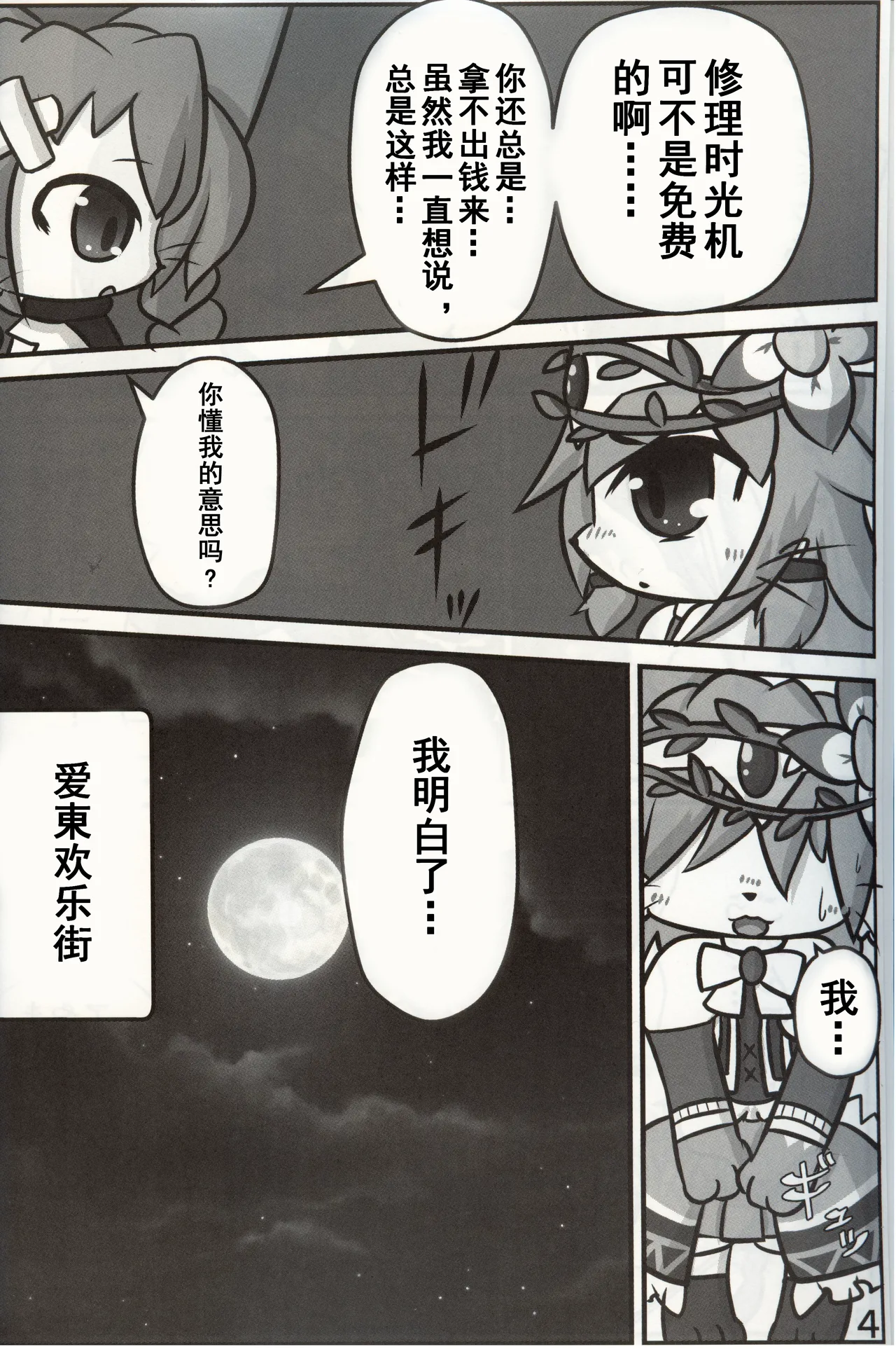 [Neko Kan1600] Kanrakugai no Zyunketu Kami (Cat Busters) [Chinese] 이미지 번호 3