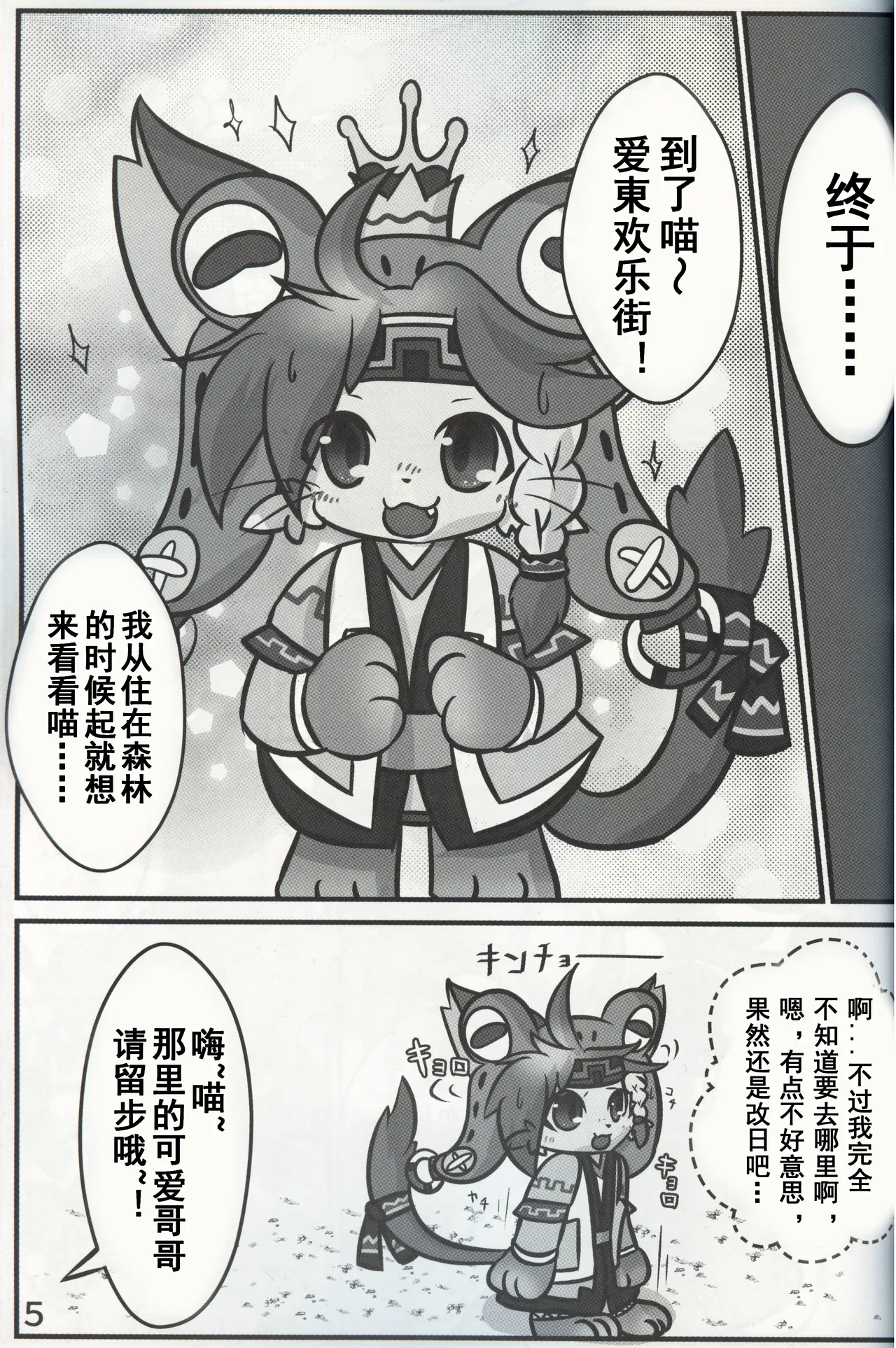 [Neko Kan1600] Kanrakugai no Zyunketu Kami (Cat Busters) [Chinese] 이미지 번호 4