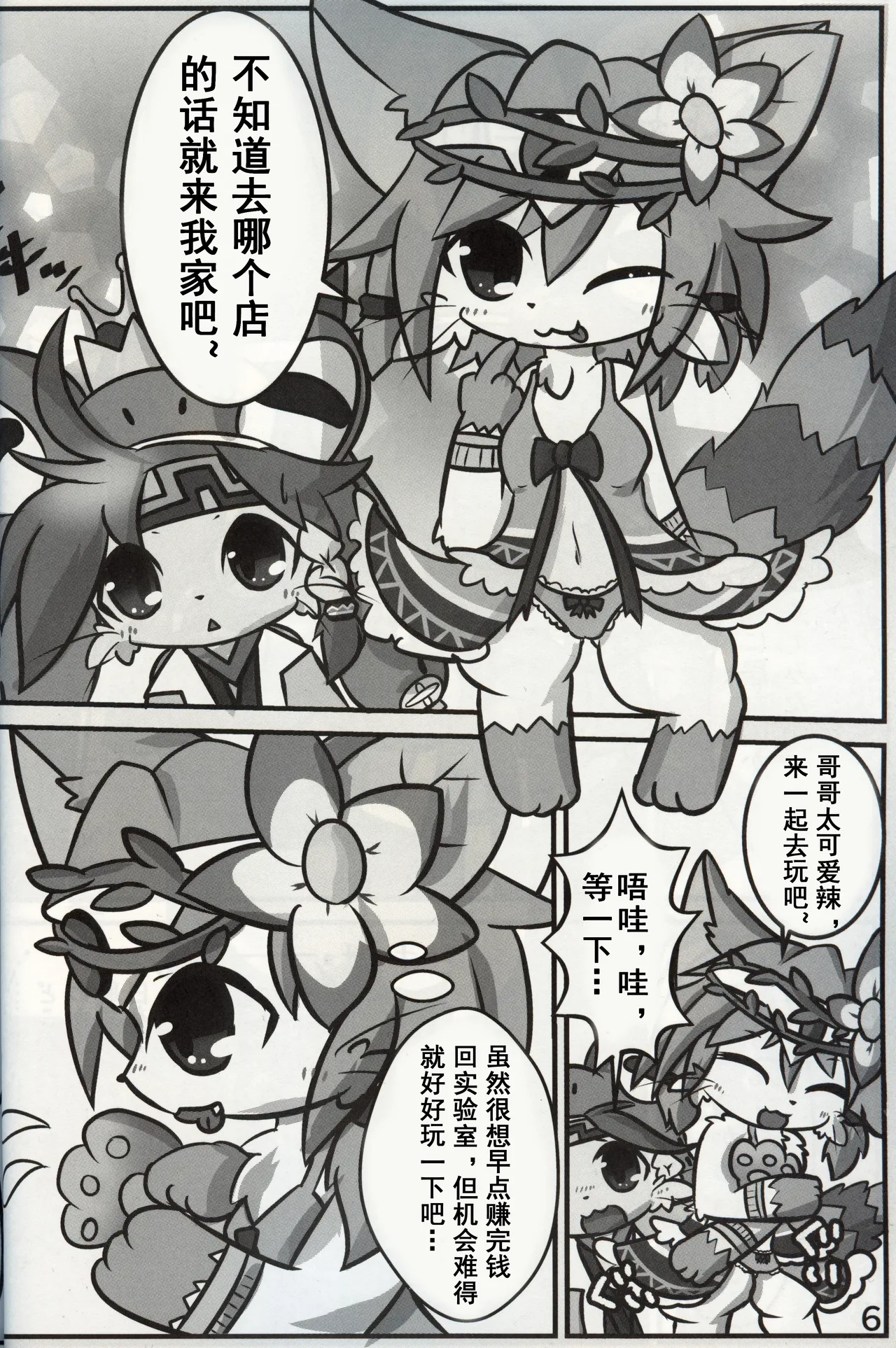 [Neko Kan1600] Kanrakugai no Zyunketu Kami (Cat Busters) [Chinese] 이미지 번호 5