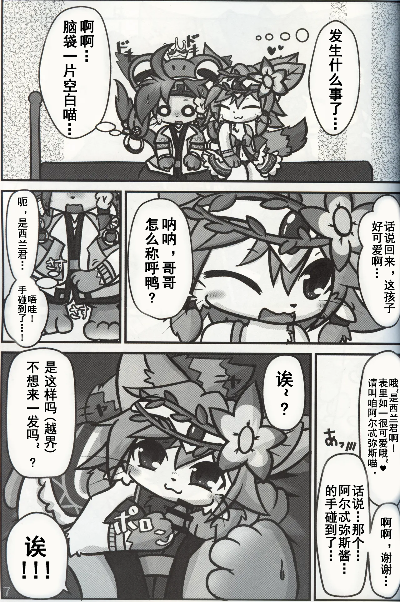 [Neko Kan1600] Kanrakugai no Zyunketu Kami (Cat Busters) [Chinese] 이미지 번호 6