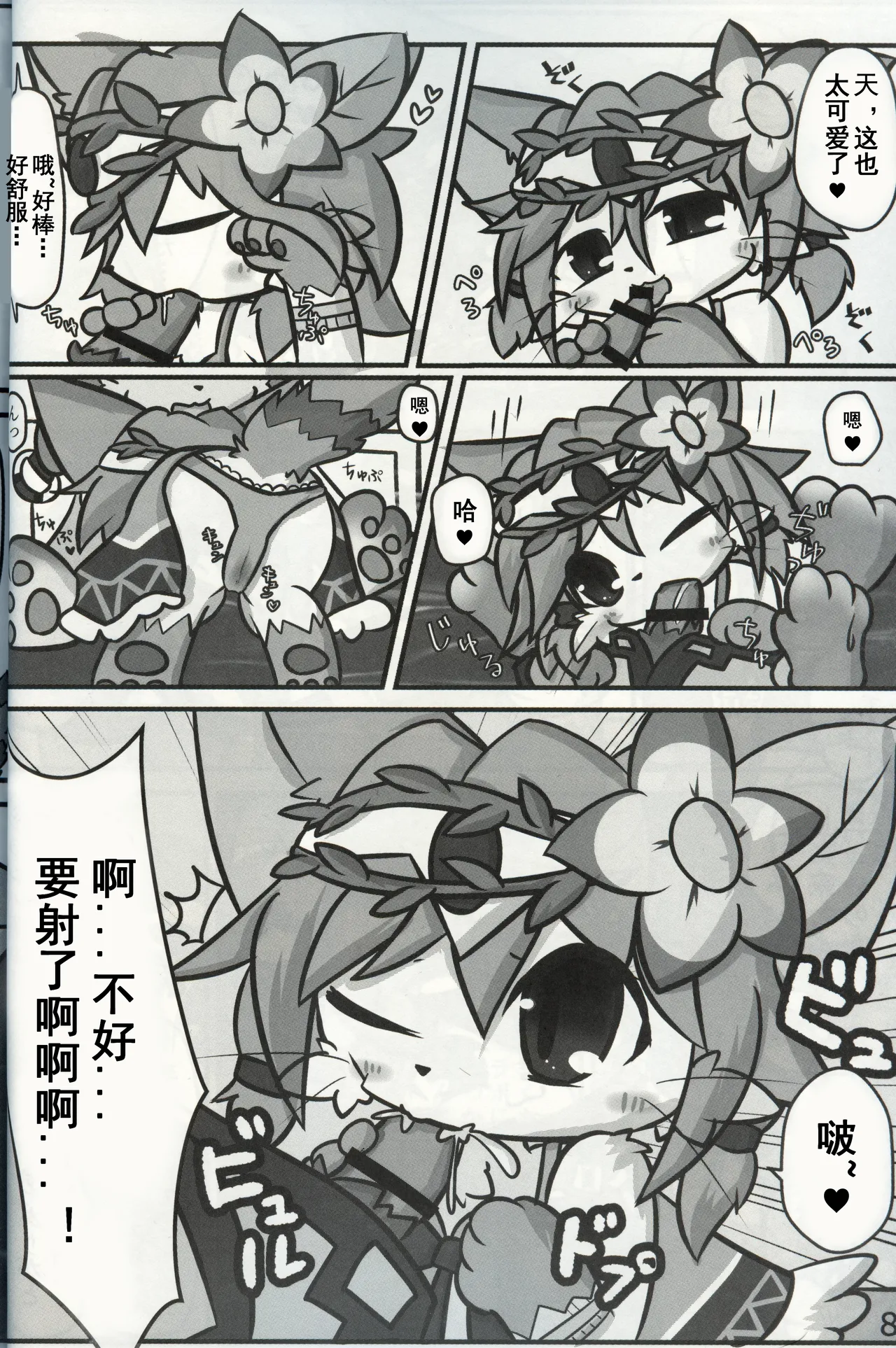 [Neko Kan1600] Kanrakugai no Zyunketu Kami (Cat Busters) [Chinese] 이미지 번호 7