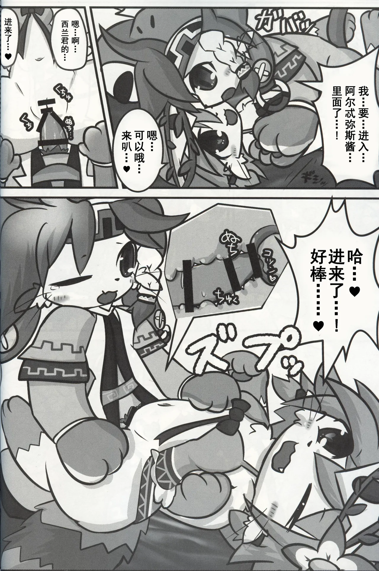 [Neko Kan1600] Kanrakugai no Zyunketu Kami (Cat Busters) [Chinese] 이미지 번호 9