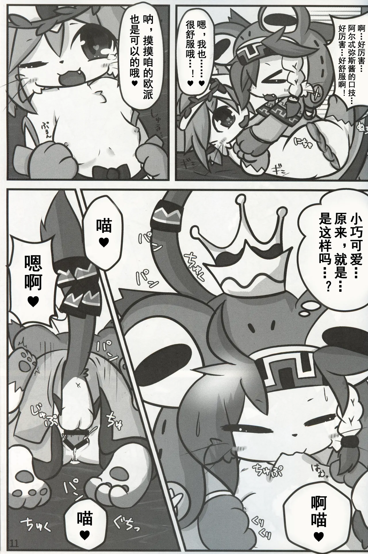 [Neko Kan1600] Kanrakugai no Zyunketu Kami (Cat Busters) [Chinese] 이미지 번호 10