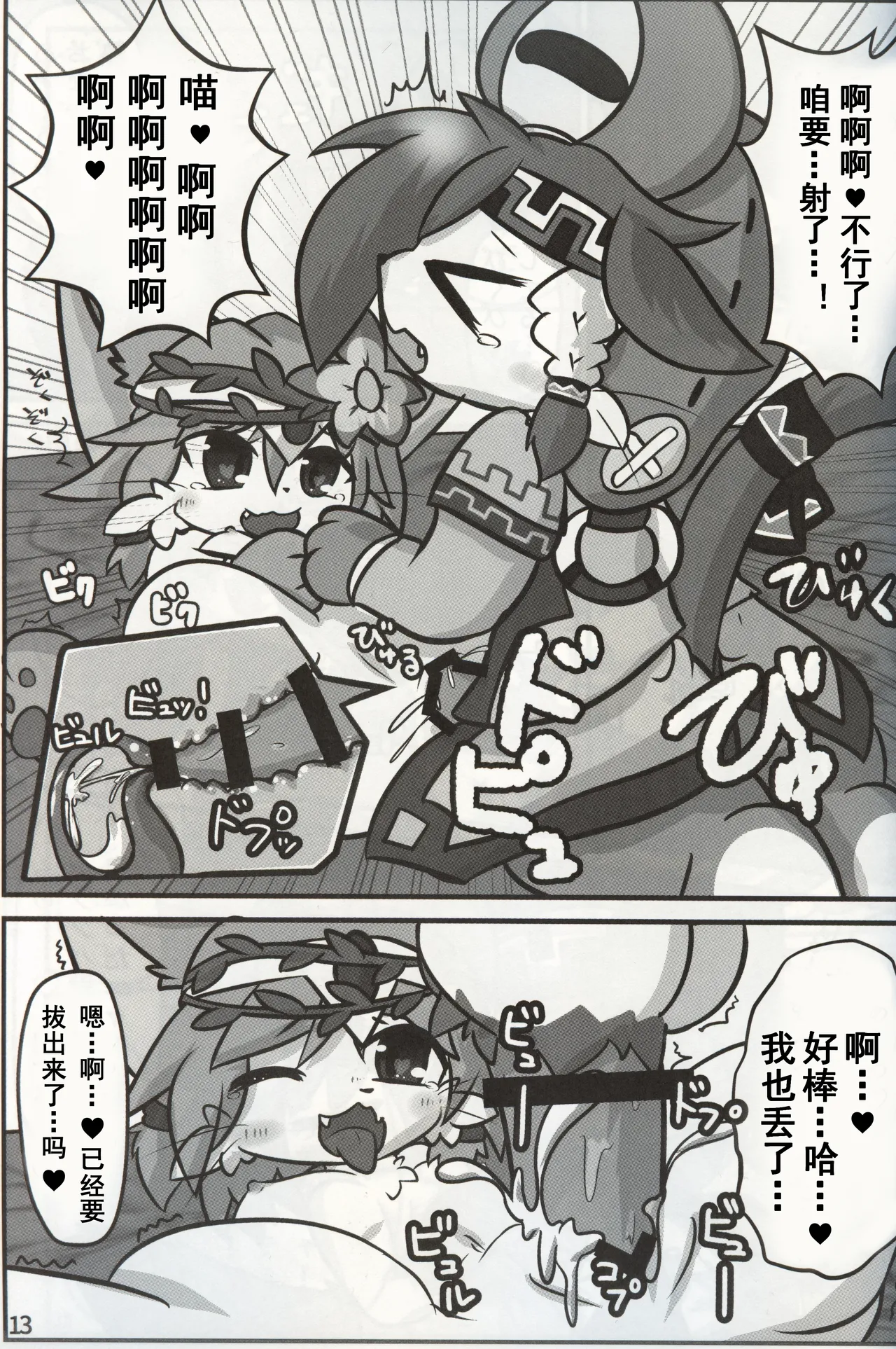 [Neko Kan1600] Kanrakugai no Zyunketu Kami (Cat Busters) [Chinese] 이미지 번호 12