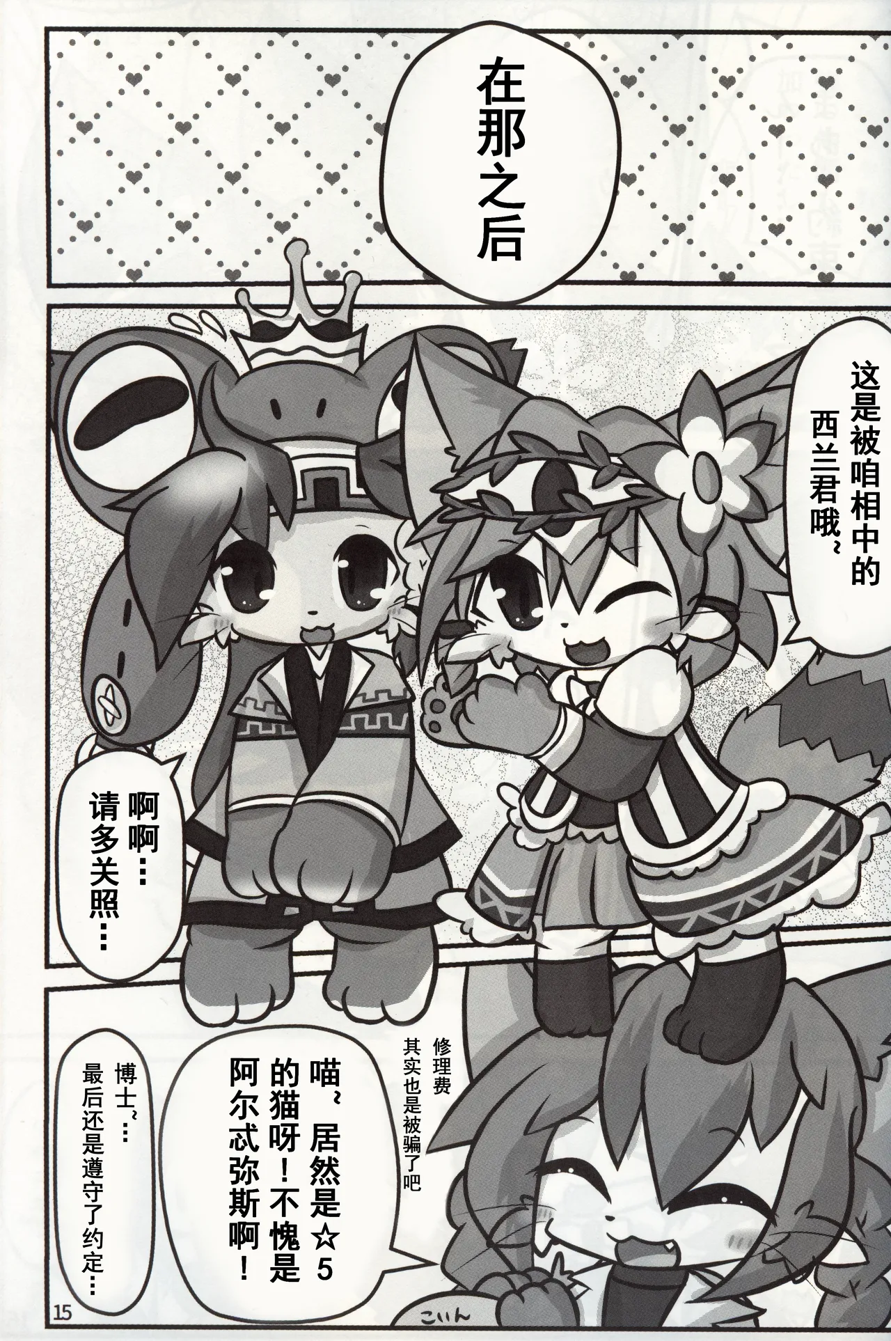 [Neko Kan1600] Kanrakugai no Zyunketu Kami (Cat Busters) [Chinese] 이미지 번호 14