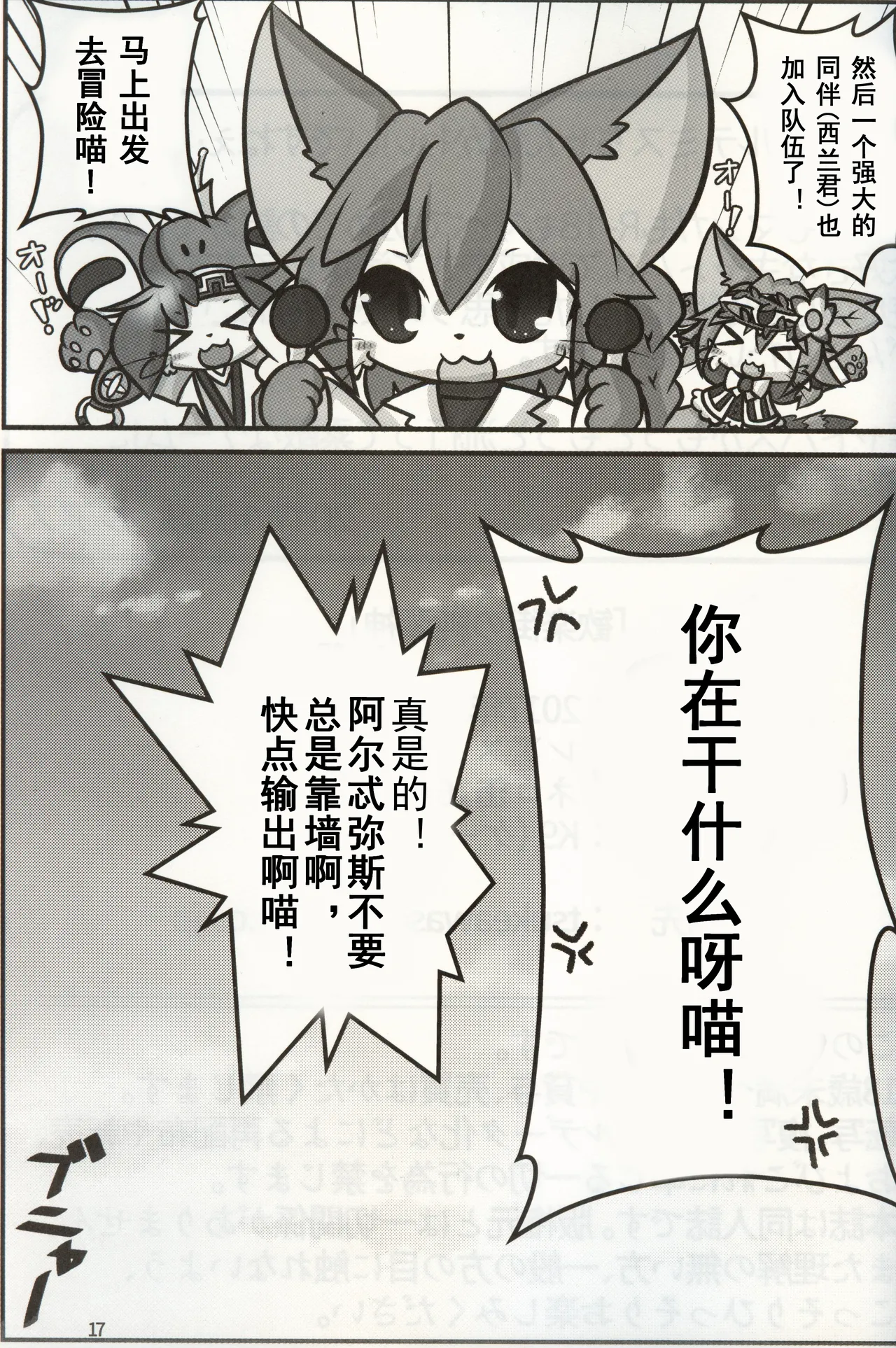 [Neko Kan1600] Kanrakugai no Zyunketu Kami (Cat Busters) [Chinese] 이미지 번호 16