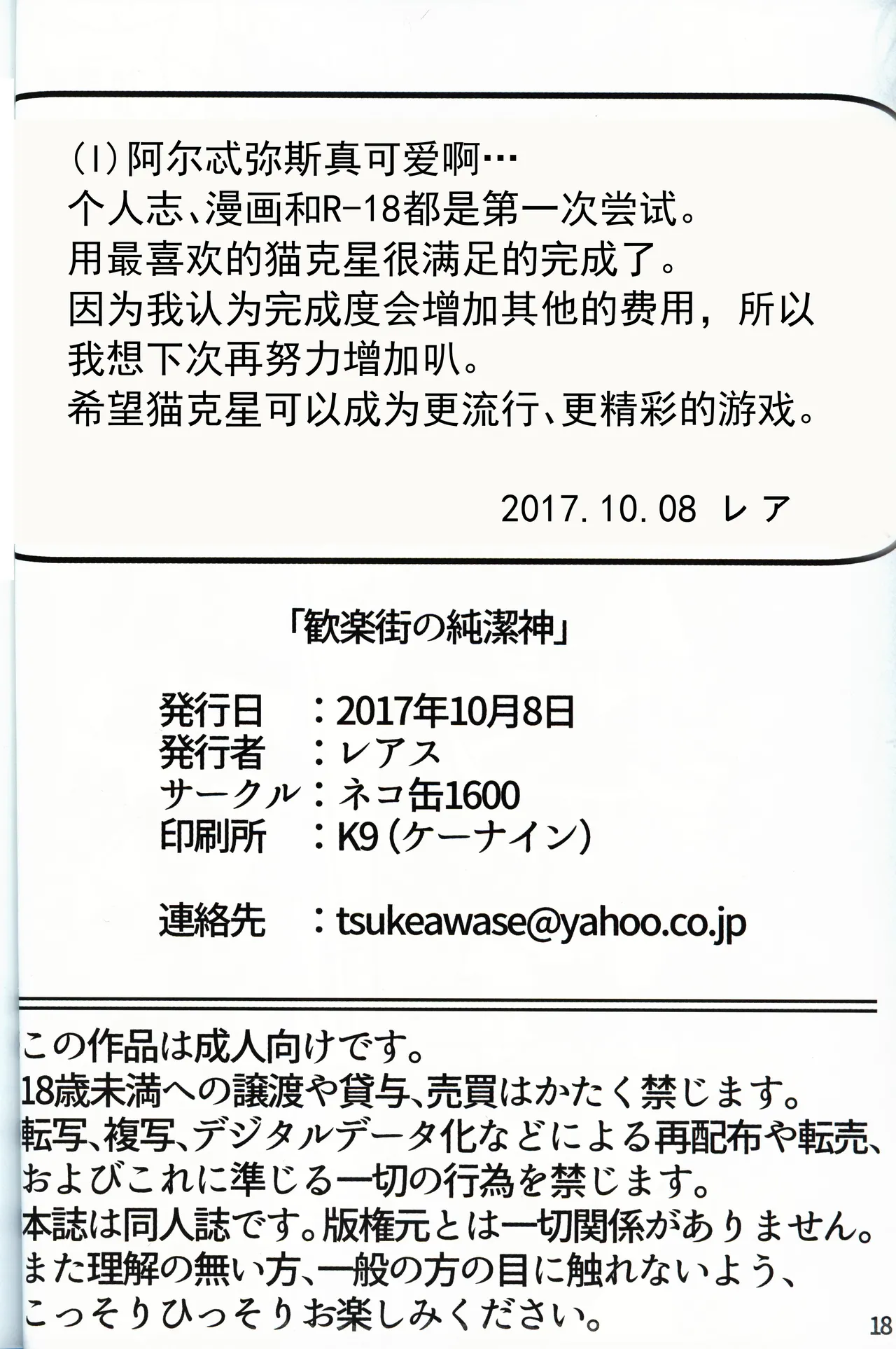 [Neko Kan1600] Kanrakugai no Zyunketu Kami (Cat Busters) [Chinese] 이미지 번호 17