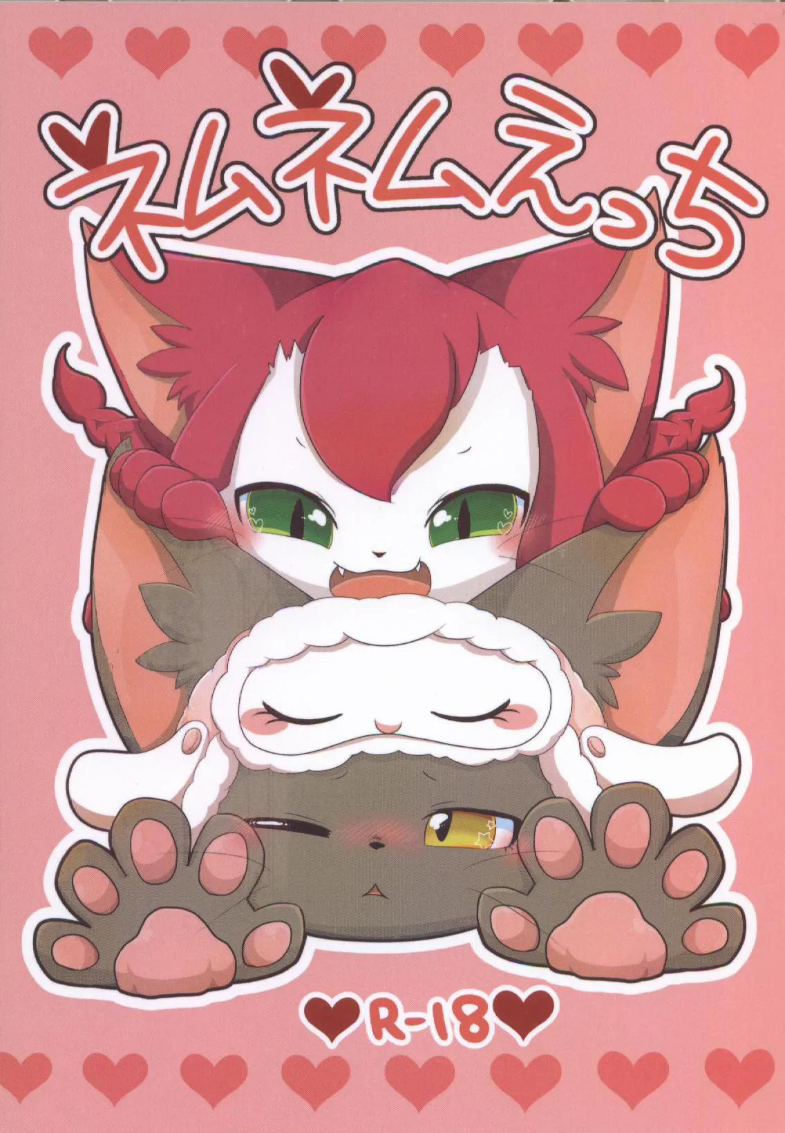 [Botan Mimi (Kairi)] Nemu Nemu Ecchi (Cat Busters) [Chinese] 이미지 번호 1