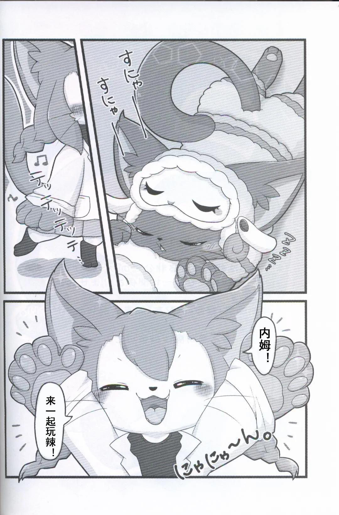 [Botan Mimi (Kairi)] Nemu Nemu Ecchi (Cat Busters) [Chinese] 이미지 번호 2