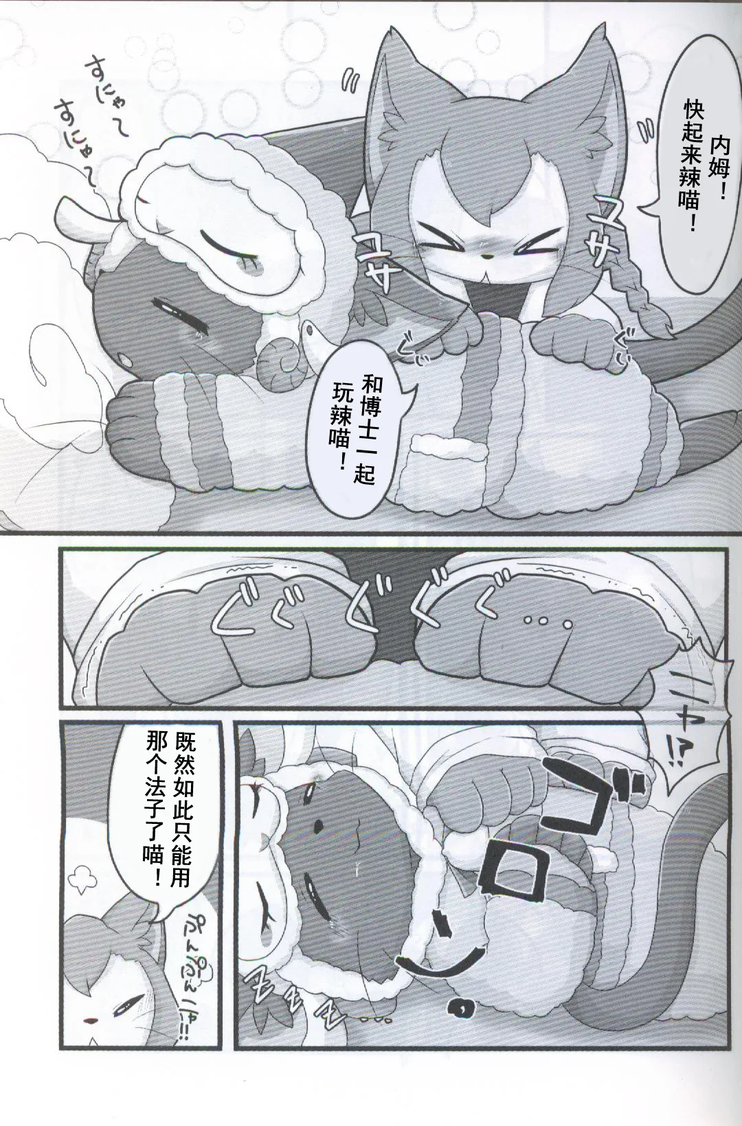 [Botan Mimi (Kairi)] Nemu Nemu Ecchi (Cat Busters) [Chinese] 이미지 번호 3