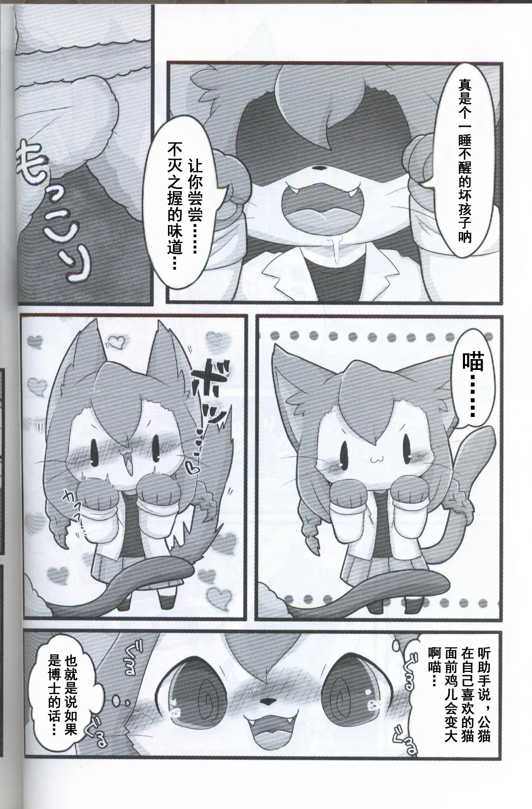 [Botan Mimi (Kairi)] Nemu Nemu Ecchi (Cat Busters) [Chinese] 이미지 번호 4