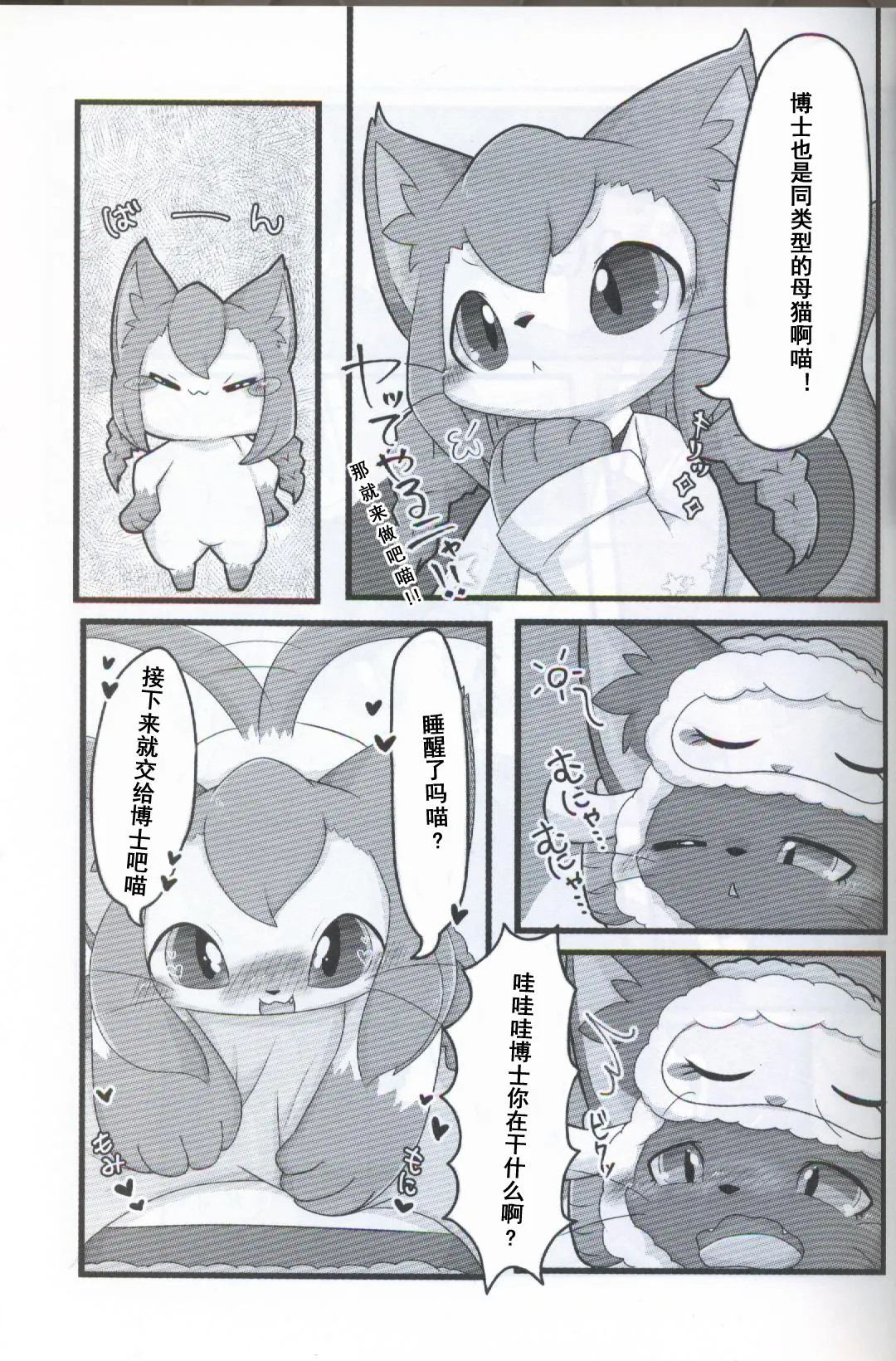 [Botan Mimi (Kairi)] Nemu Nemu Ecchi (Cat Busters) [Chinese] 이미지 번호 5