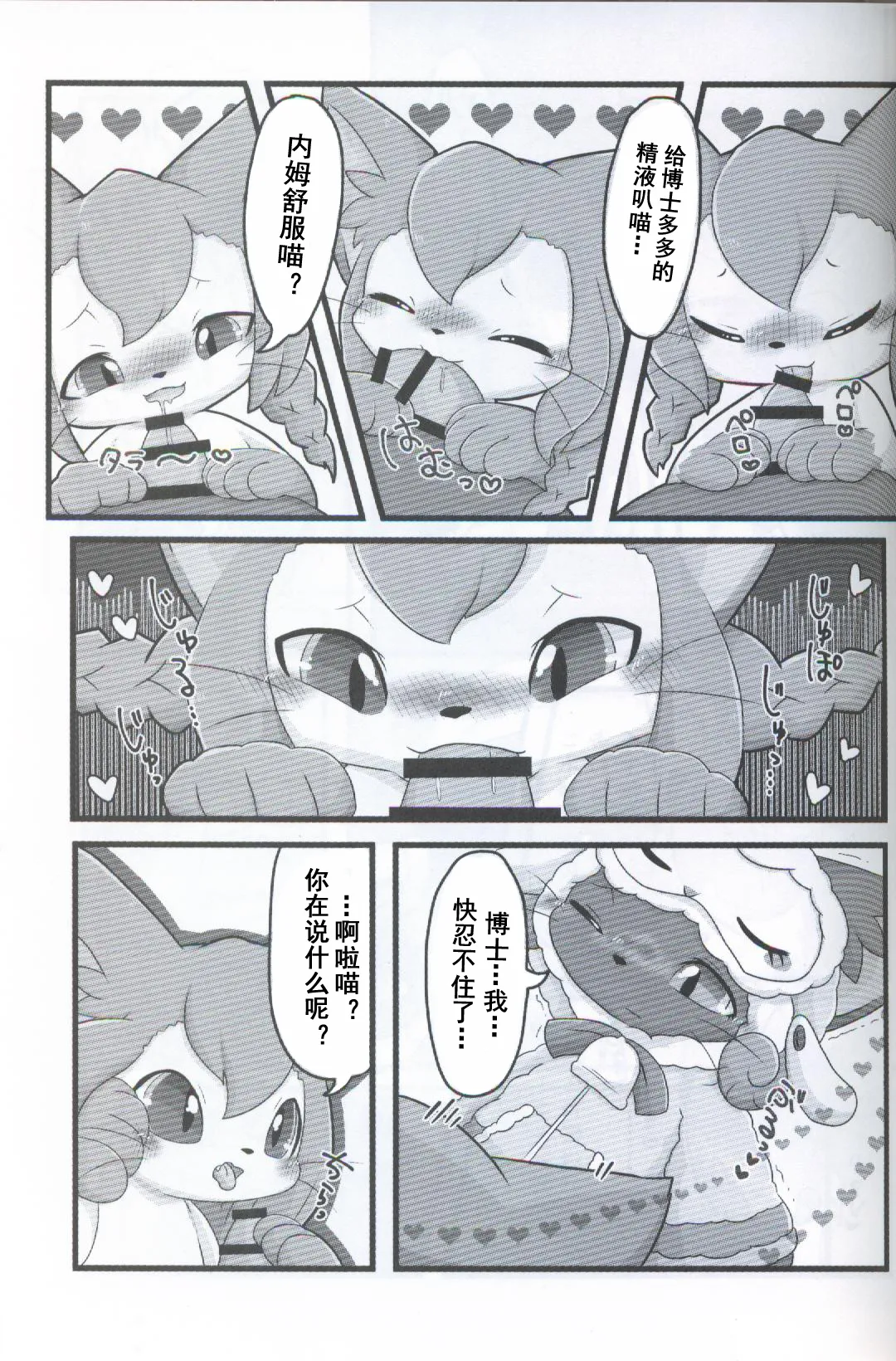 [Botan Mimi (Kairi)] Nemu Nemu Ecchi (Cat Busters) [Chinese] 이미지 번호 7