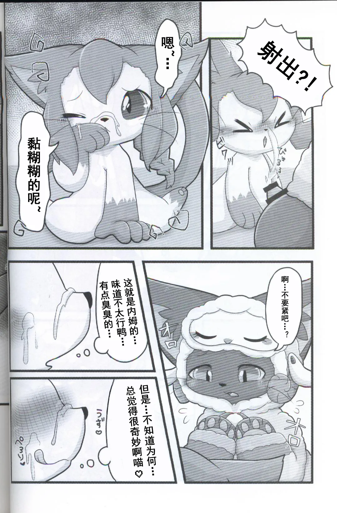 [Botan Mimi (Kairi)] Nemu Nemu Ecchi (Cat Busters) [Chinese] 이미지 번호 8