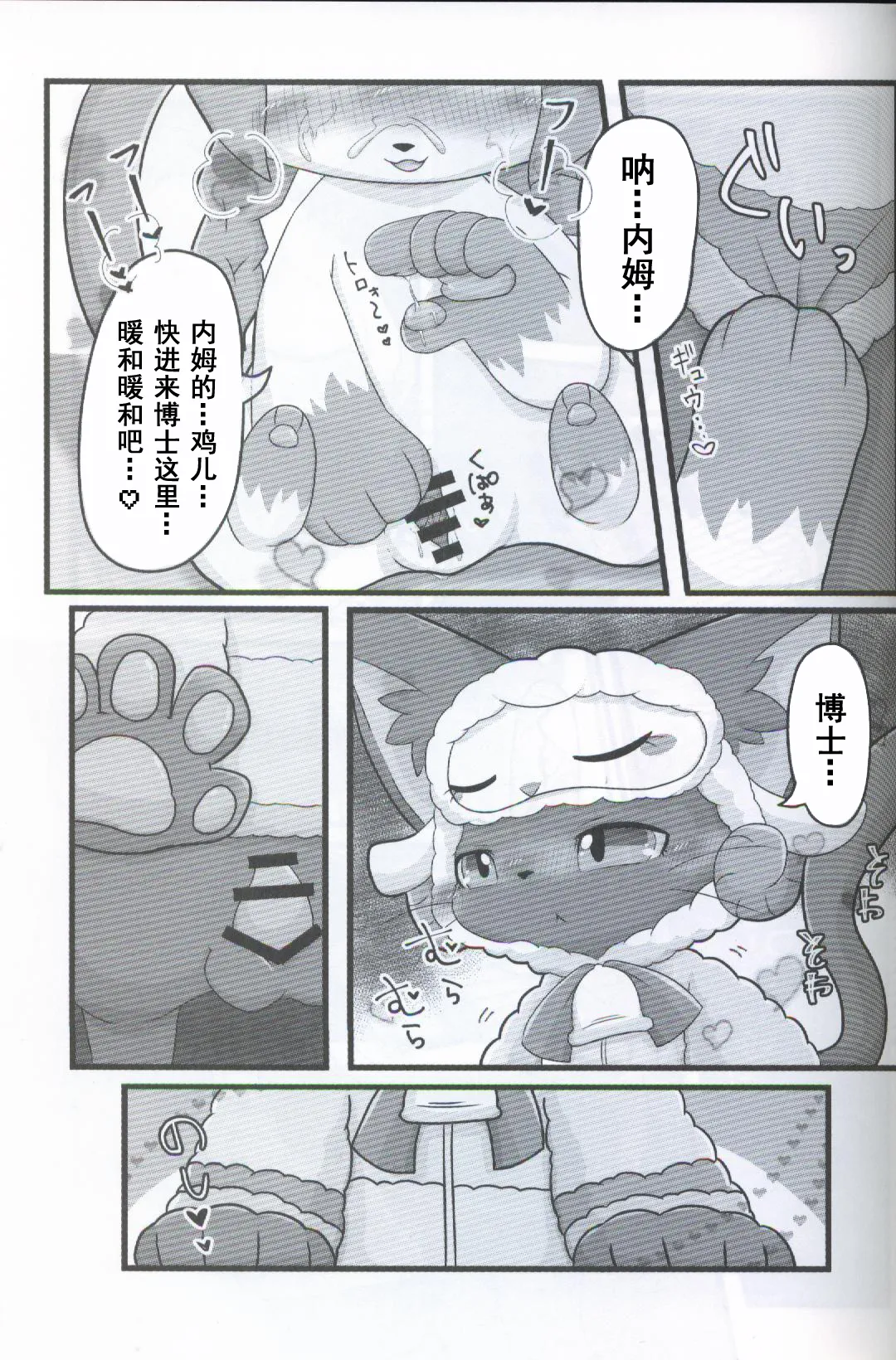 [Botan Mimi (Kairi)] Nemu Nemu Ecchi (Cat Busters) [Chinese] 이미지 번호 9