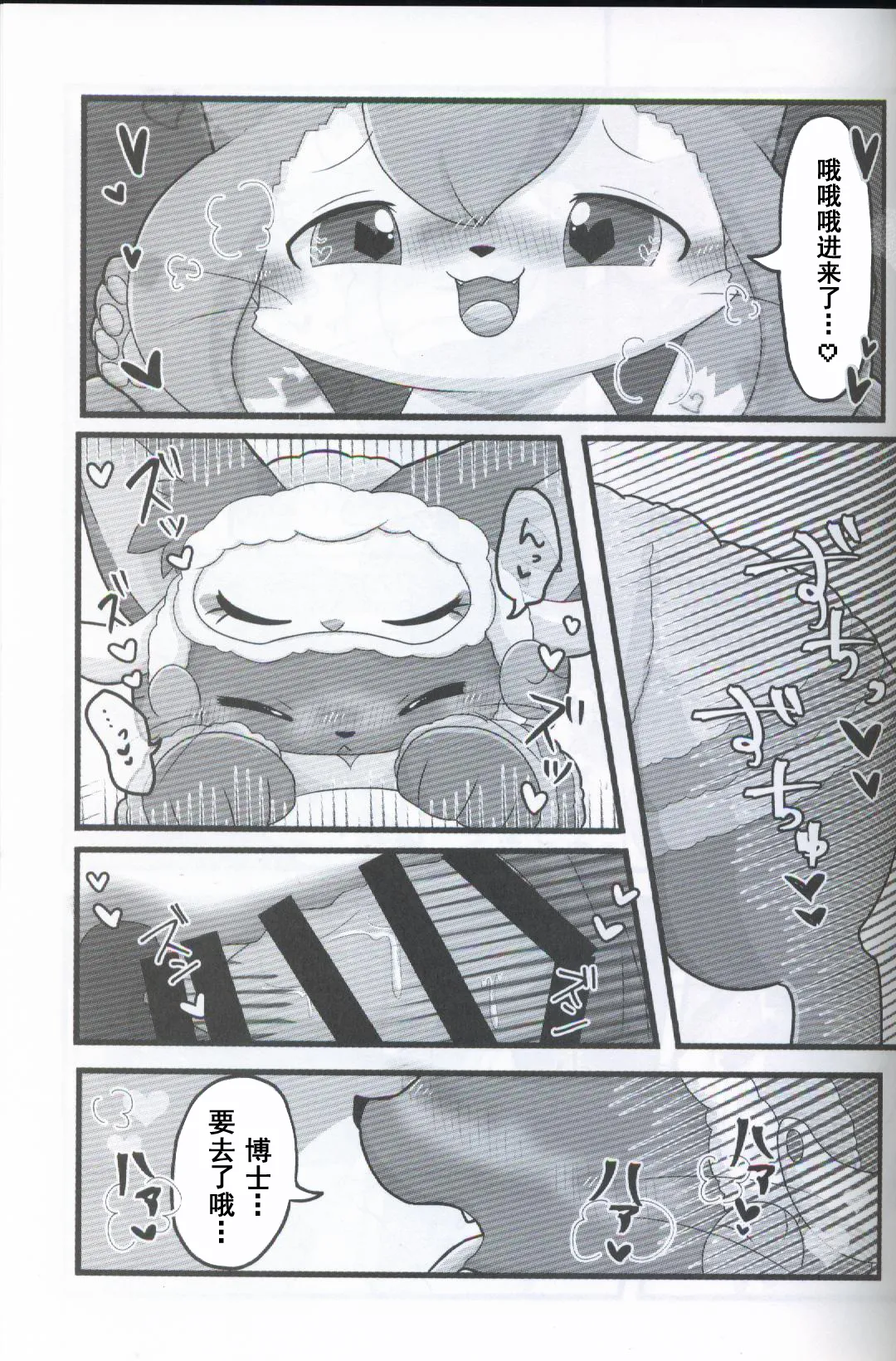 [Botan Mimi (Kairi)] Nemu Nemu Ecchi (Cat Busters) [Chinese] 이미지 번호 11