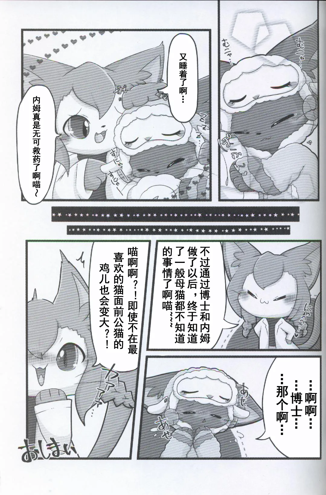 [Botan Mimi (Kairi)] Nemu Nemu Ecchi (Cat Busters) [Chinese] 이미지 번호 13