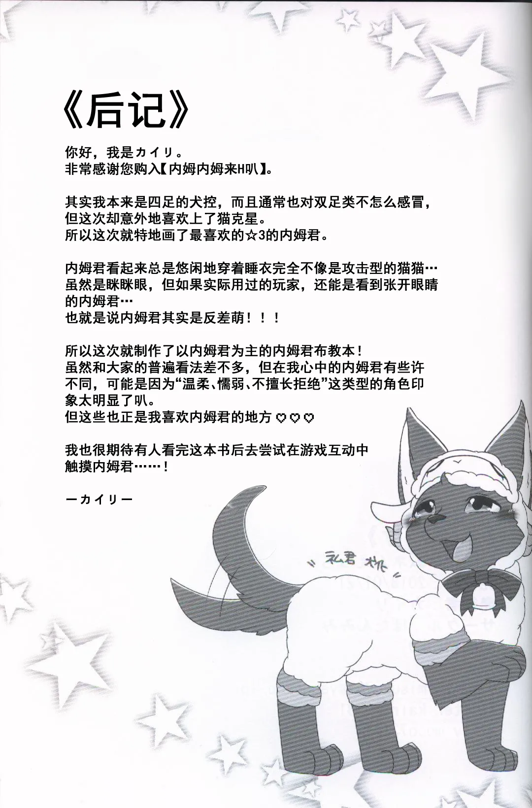 [Botan Mimi (Kairi)] Nemu Nemu Ecchi (Cat Busters) [Chinese] 이미지 번호 19