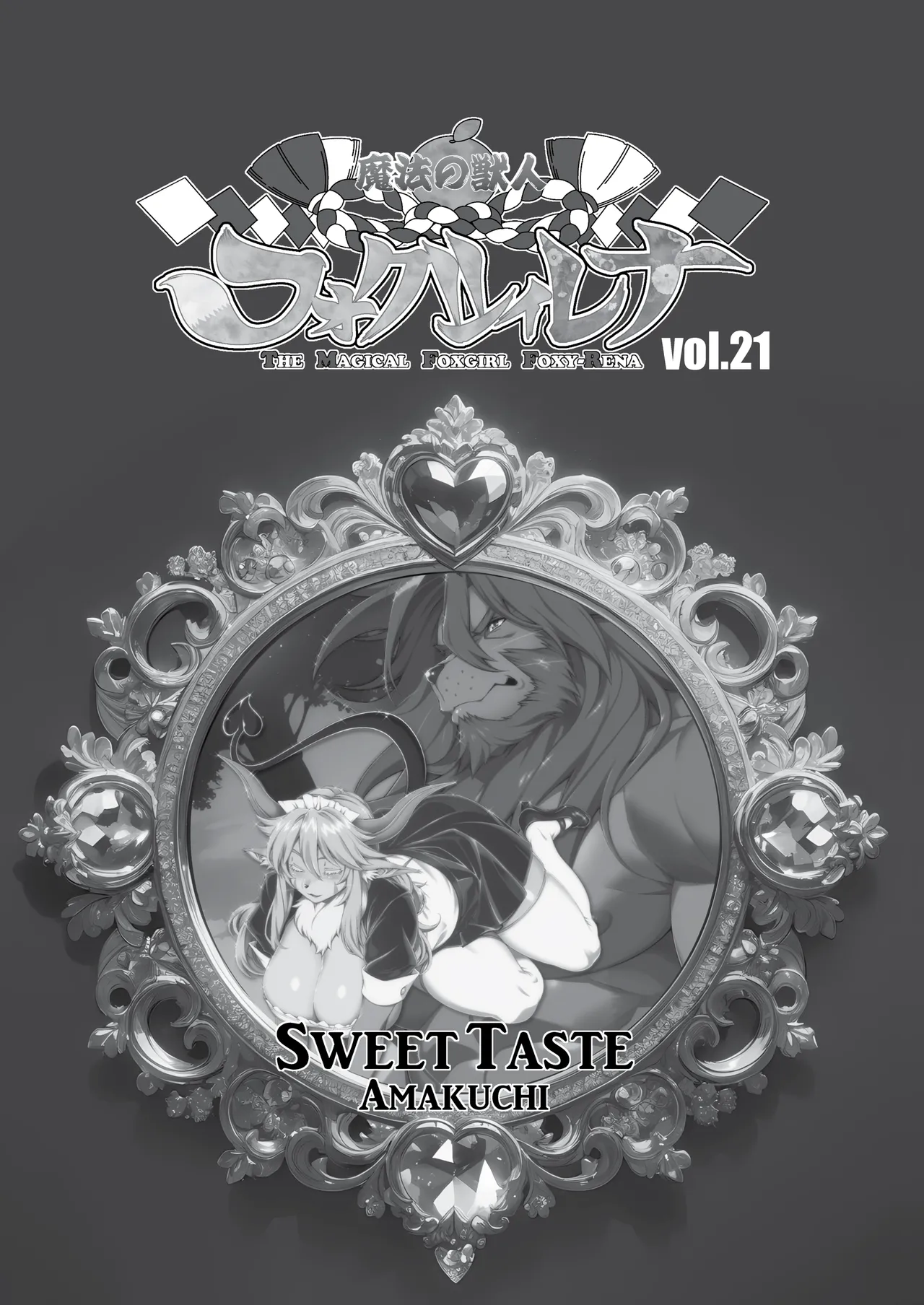 Mahou no Juujin Foxy Rena 21 이미지 번호 2