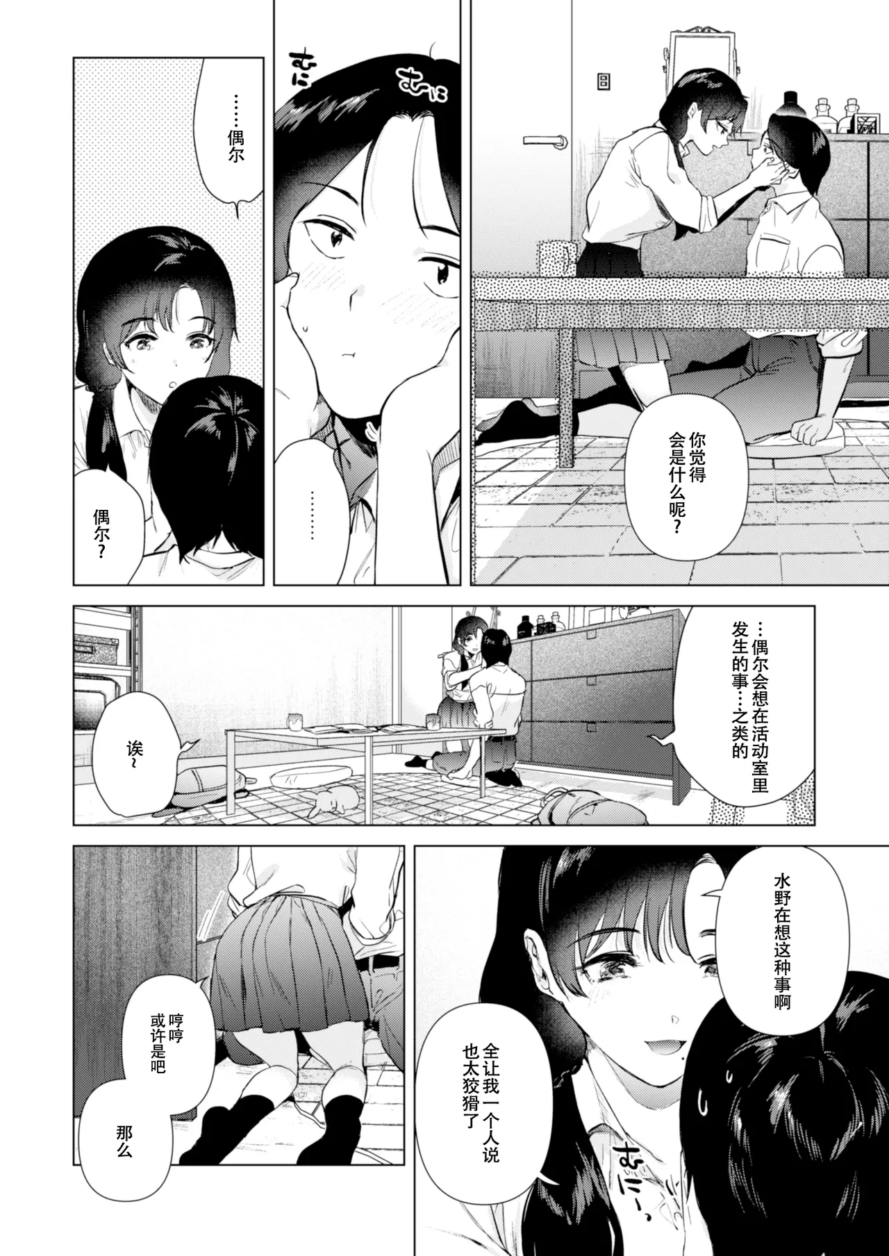 [DSO (Momoko)] Zero Kyori no Manazashi [Chinese] [春桑汉化组汉化] [Digital] 图片编号 11