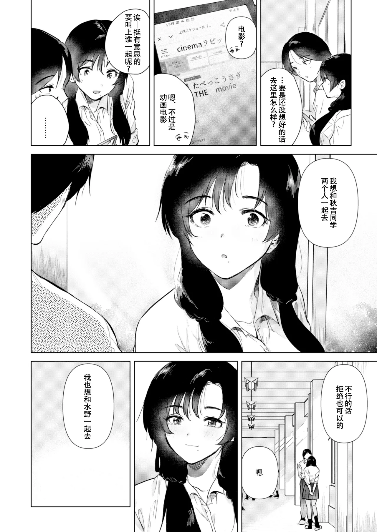 [DSO (Momoko)] Zero Kyori no Manazashi [Chinese] [春桑汉化组汉化] [Digital] 图片编号 35