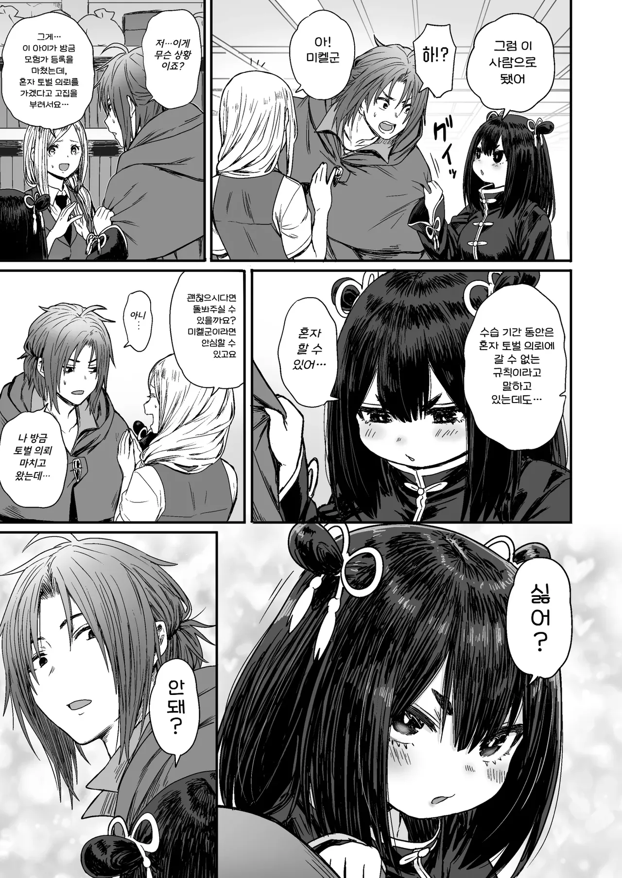 [Seibunkaken (Yanagida Fumita)] Kawaii Kawaii Kawaii | 귀여워어 귀여워어 귀여워어 [Korean] 이미지 번호 8