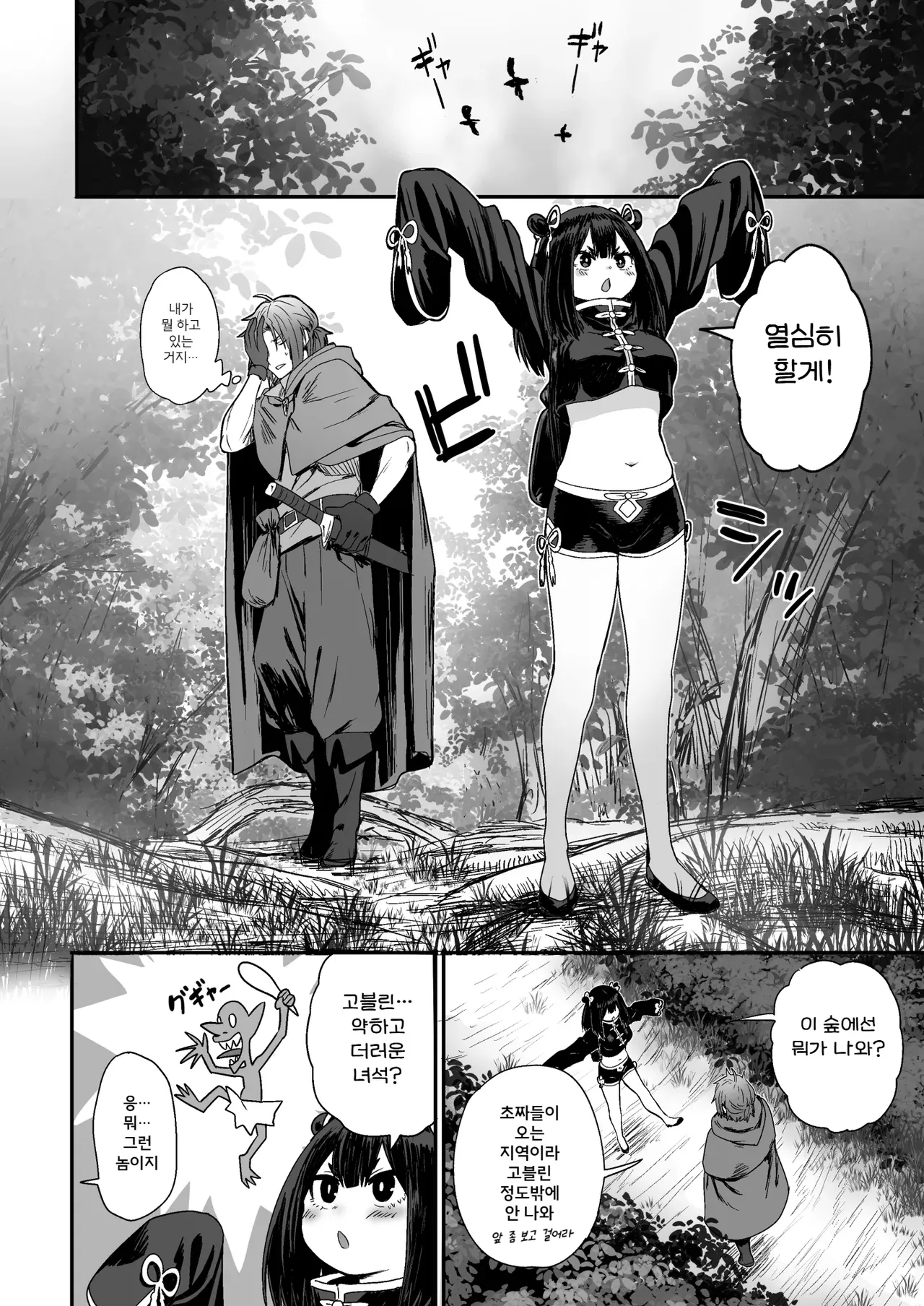 [Seibunkaken (Yanagida Fumita)] Kawaii Kawaii Kawaii | 귀여워어 귀여워어 귀여워어 [Korean] 이미지 번호 9