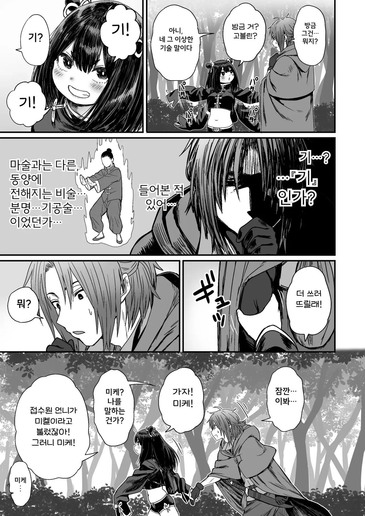 [Seibunkaken (Yanagida Fumita)] Kawaii Kawaii Kawaii | 귀여워어 귀여워어 귀여워어 [Korean] 이미지 번호 12