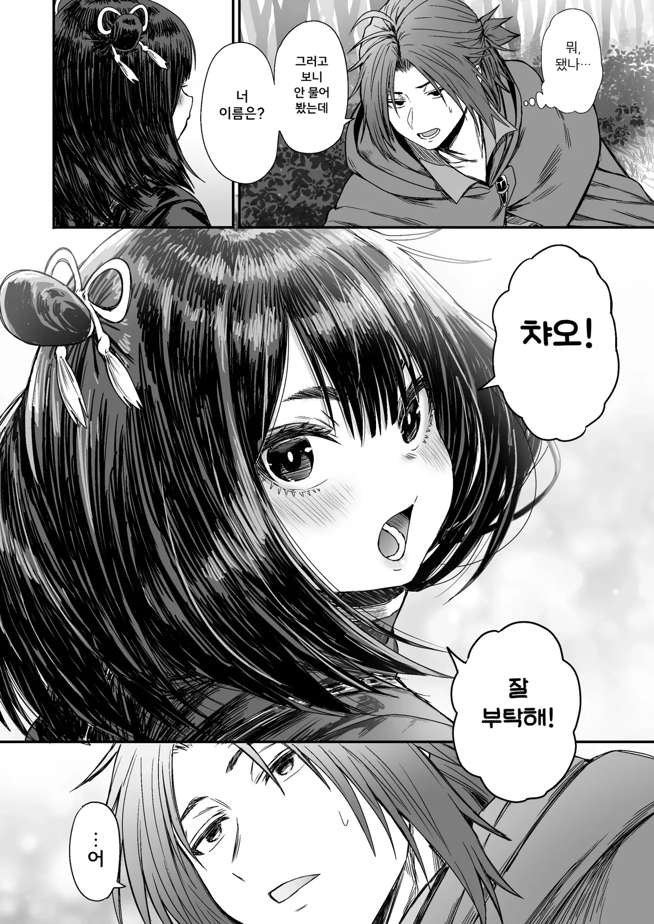 [Seibunkaken (Yanagida Fumita)] Kawaii Kawaii Kawaii | 귀여워어 귀여워어 귀여워어 [Korean] 이미지 번호 13