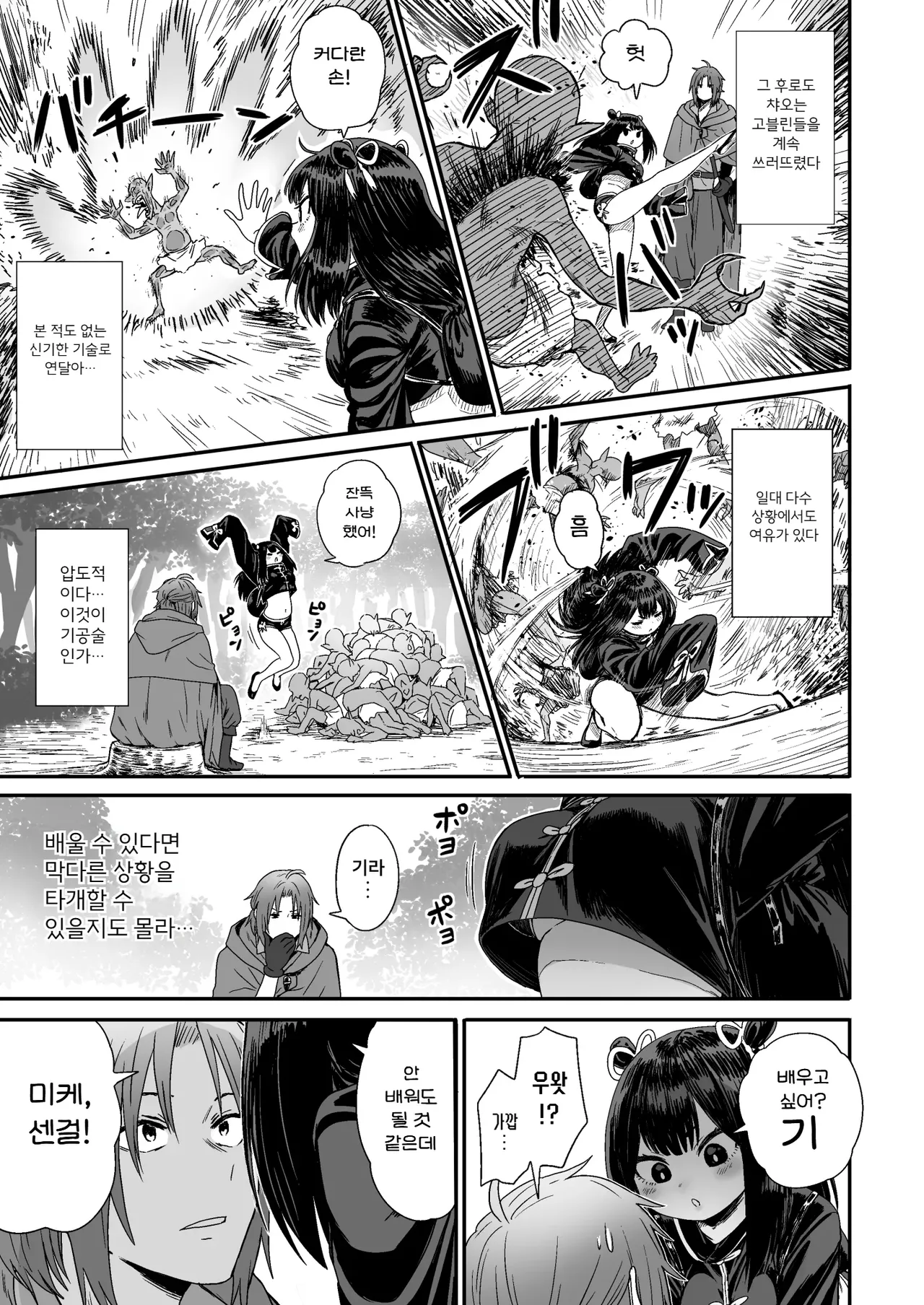 [Seibunkaken (Yanagida Fumita)] Kawaii Kawaii Kawaii | 귀여워어 귀여워어 귀여워어 [Korean] 이미지 번호 14