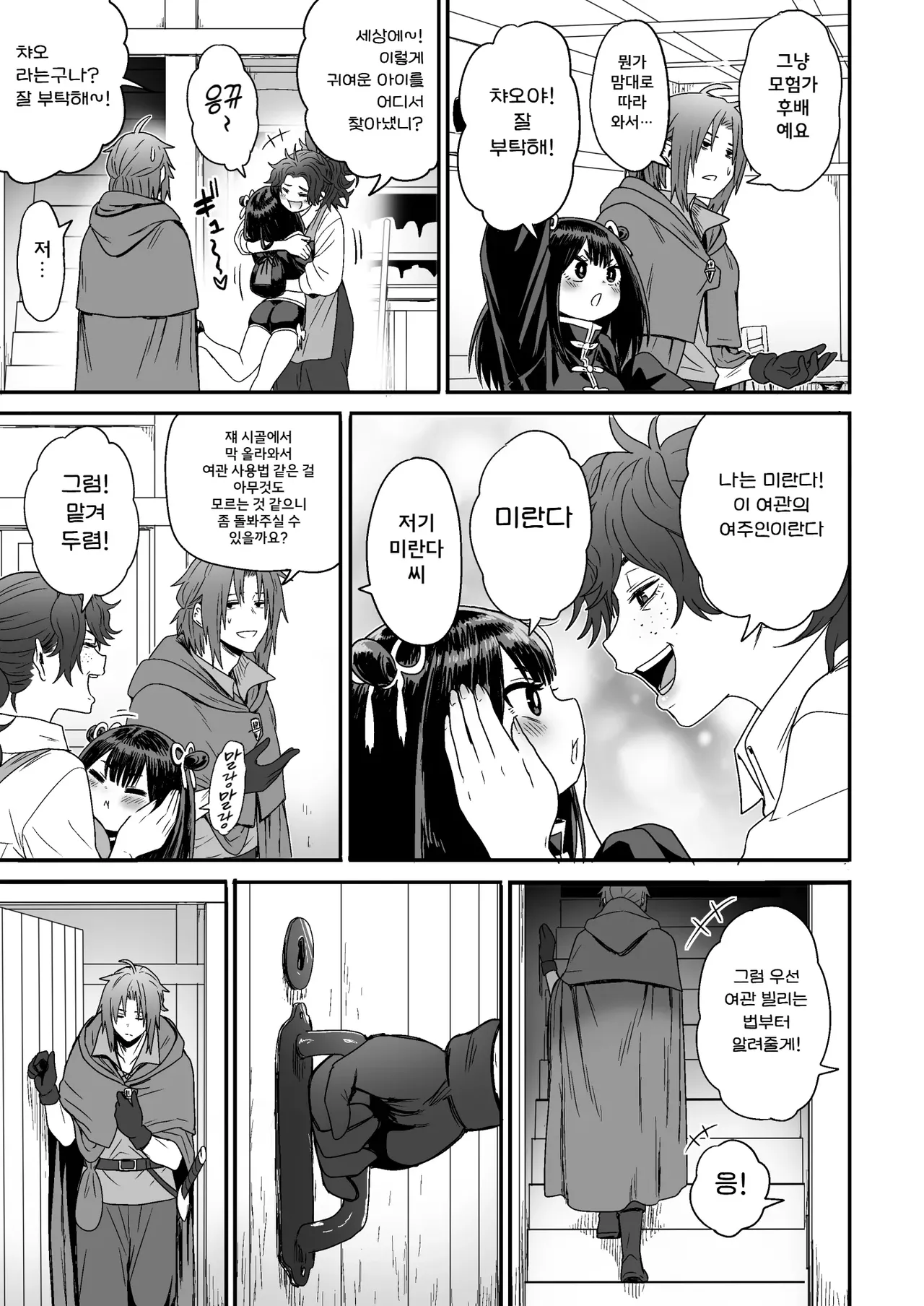 [Seibunkaken (Yanagida Fumita)] Kawaii Kawaii Kawaii | 귀여워어 귀여워어 귀여워어 [Korean] 이미지 번호 22