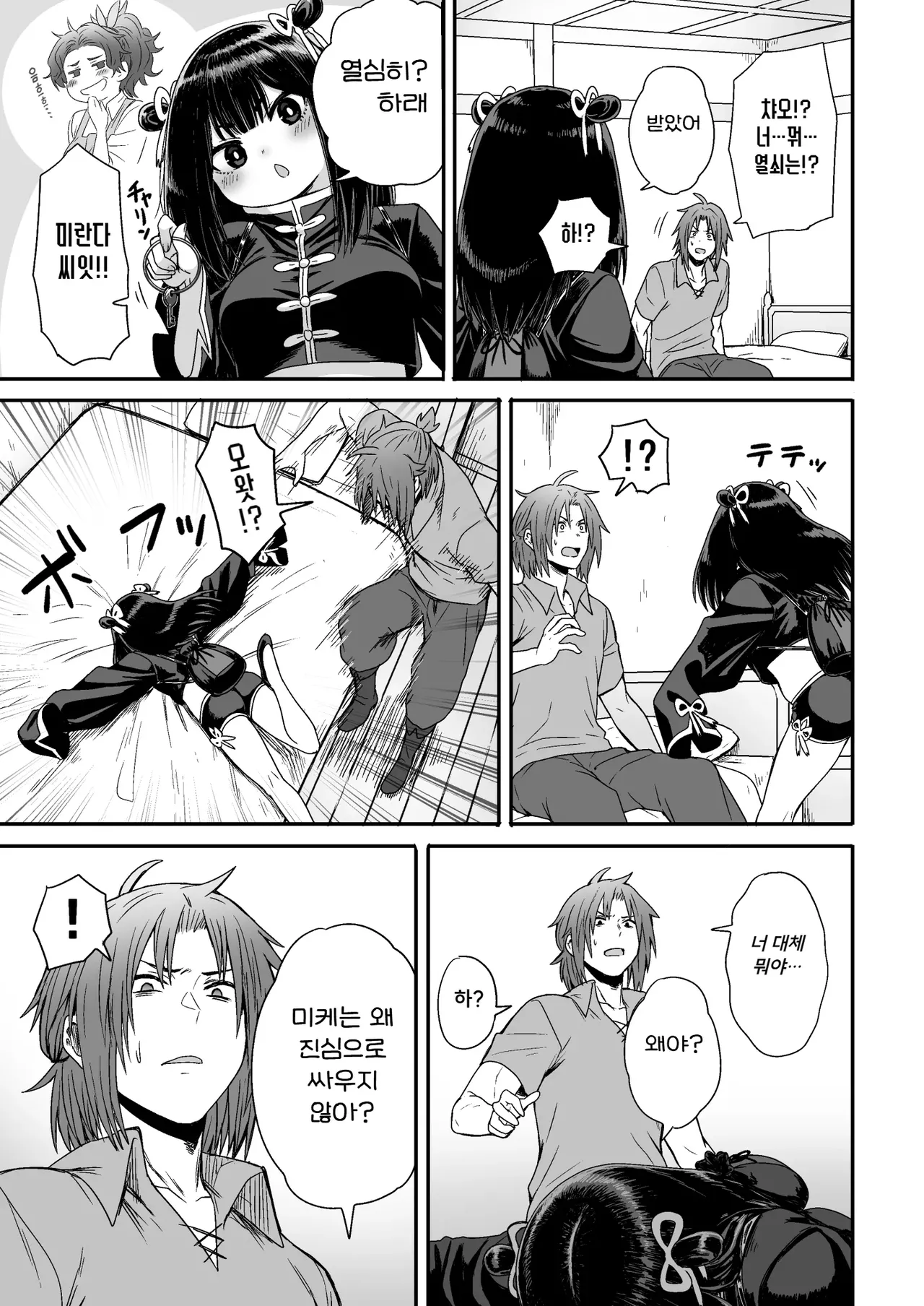 [Seibunkaken (Yanagida Fumita)] Kawaii Kawaii Kawaii | 귀여워어 귀여워어 귀여워어 [Korean] 이미지 번호 24