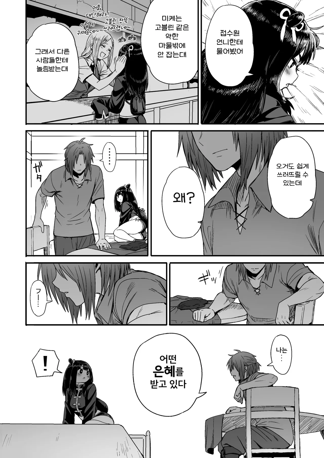 [Seibunkaken (Yanagida Fumita)] Kawaii Kawaii Kawaii | 귀여워어 귀여워어 귀여워어 [Korean] 이미지 번호 25