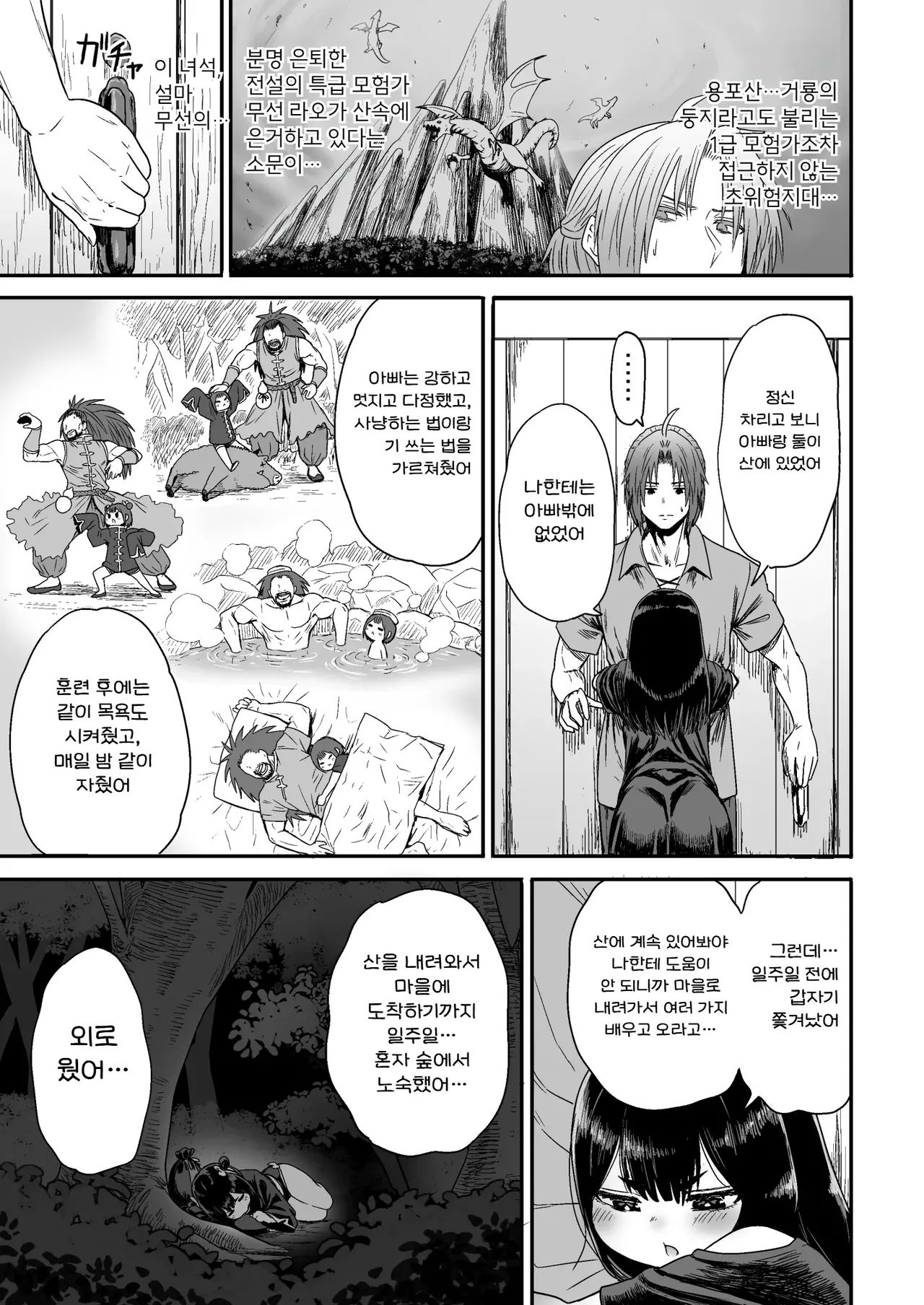 [Seibunkaken (Yanagida Fumita)] Kawaii Kawaii Kawaii | 귀여워어 귀여워어 귀여워어 [Korean] 이미지 번호 32