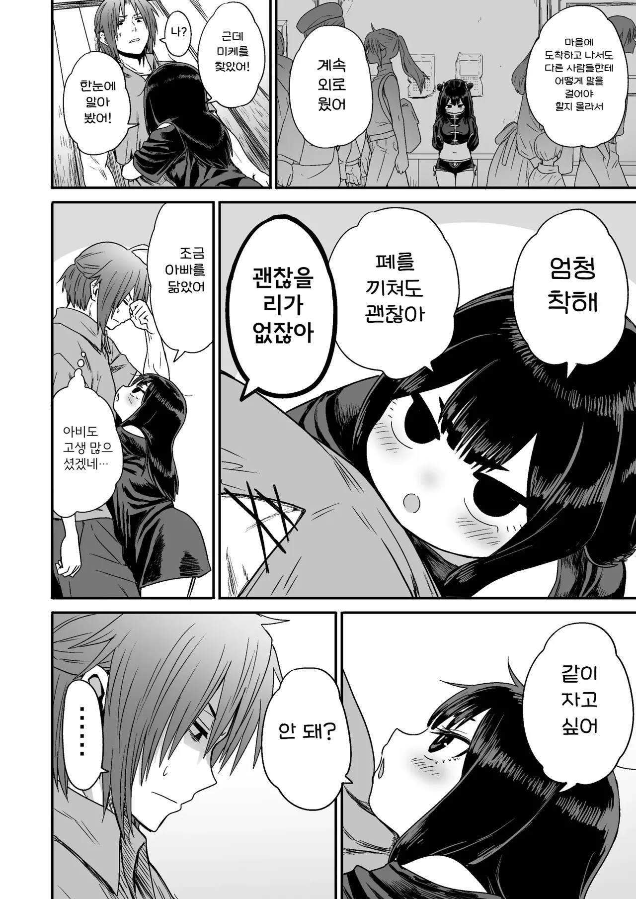 [Seibunkaken (Yanagida Fumita)] Kawaii Kawaii Kawaii | 귀여워어 귀여워어 귀여워어 [Korean] 이미지 번호 33