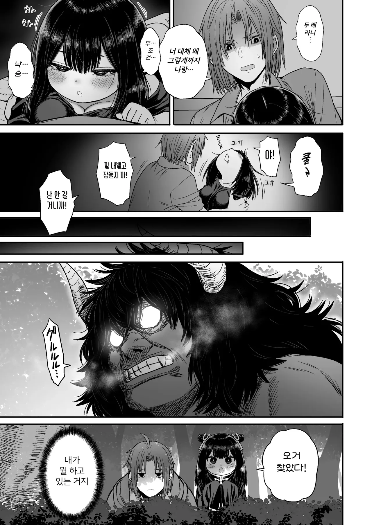 [Seibunkaken (Yanagida Fumita)] Kawaii Kawaii Kawaii | 귀여워어 귀여워어 귀여워어 [Korean] 이미지 번호 36