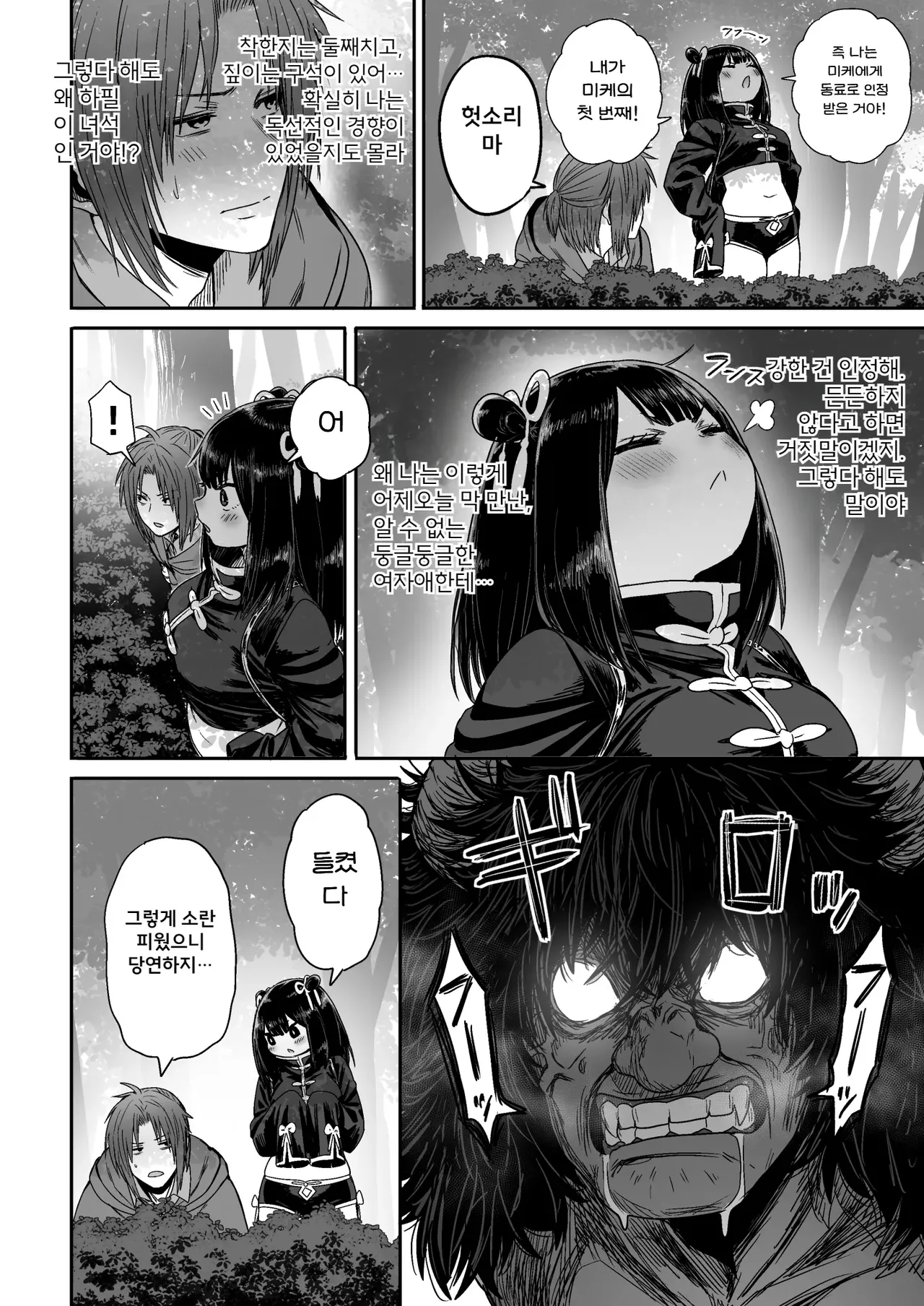 [Seibunkaken (Yanagida Fumita)] Kawaii Kawaii Kawaii | 귀여워어 귀여워어 귀여워어 [Korean] 이미지 번호 41