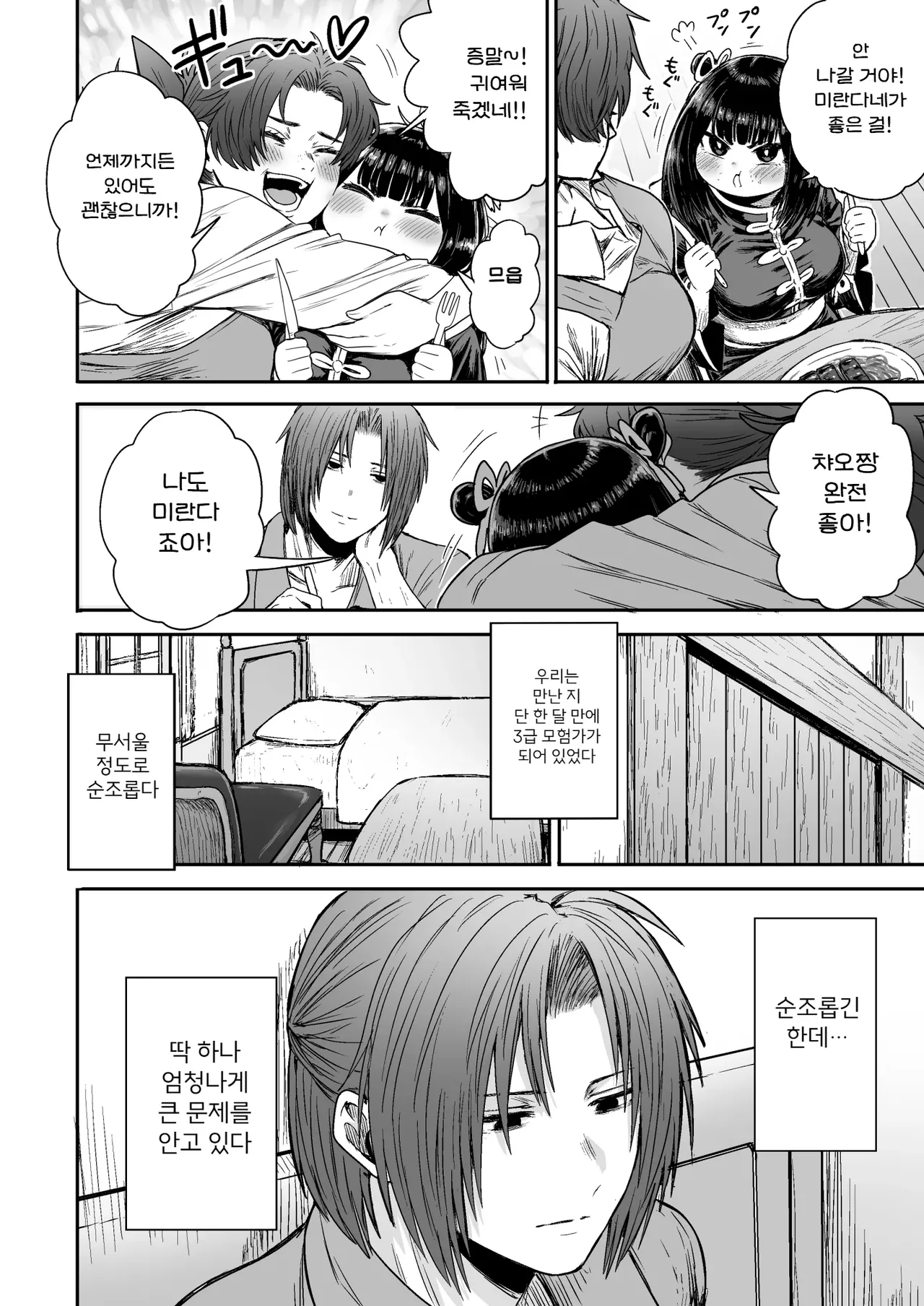 [Seibunkaken (Yanagida Fumita)] Kawaii Kawaii Kawaii | 귀여워어 귀여워어 귀여워어 [Korean] 이미지 번호 61