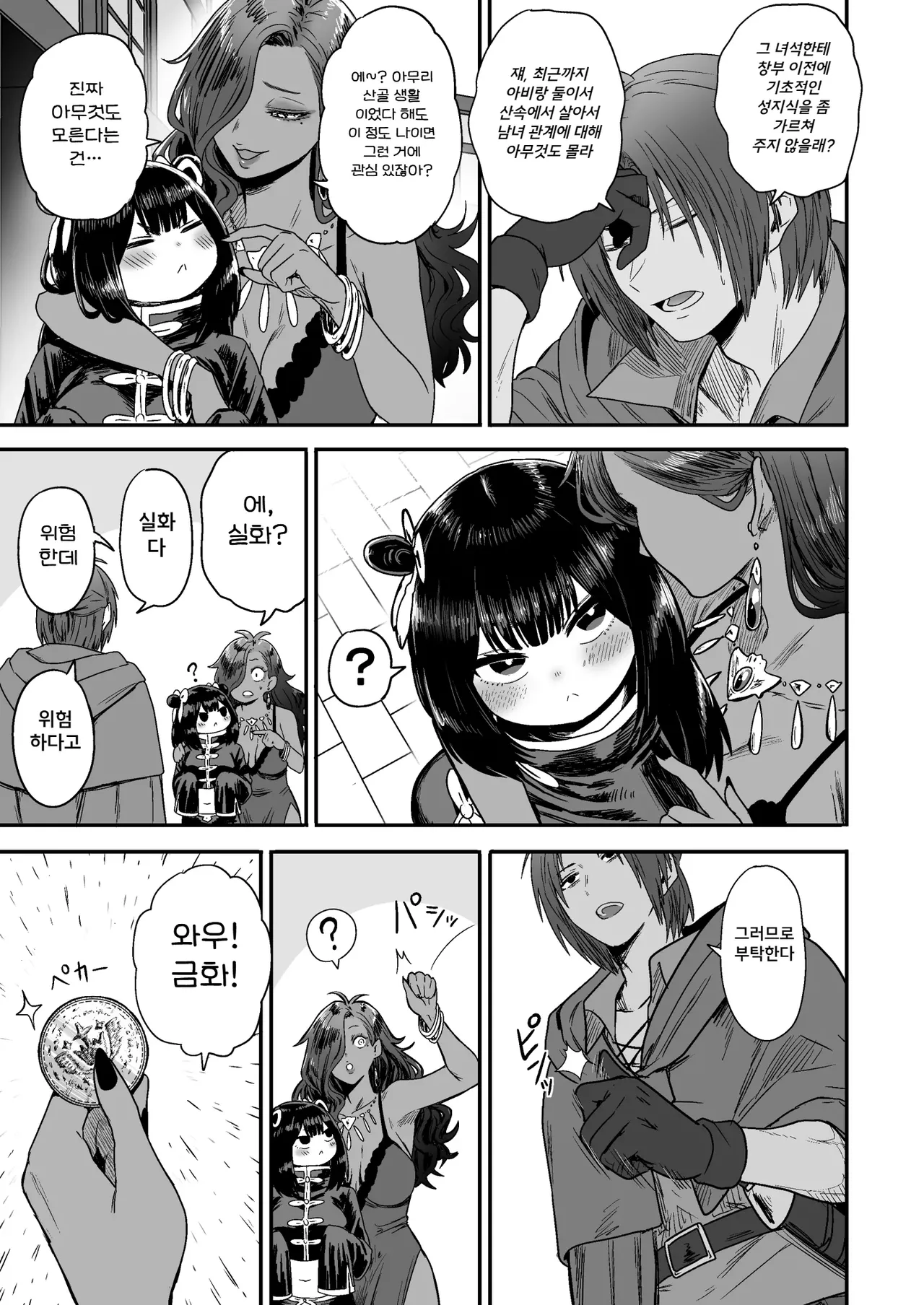 [Seibunkaken (Yanagida Fumita)] Kawaii Kawaii Kawaii | 귀여워어 귀여워어 귀여워어 [Korean] 이미지 번호 74