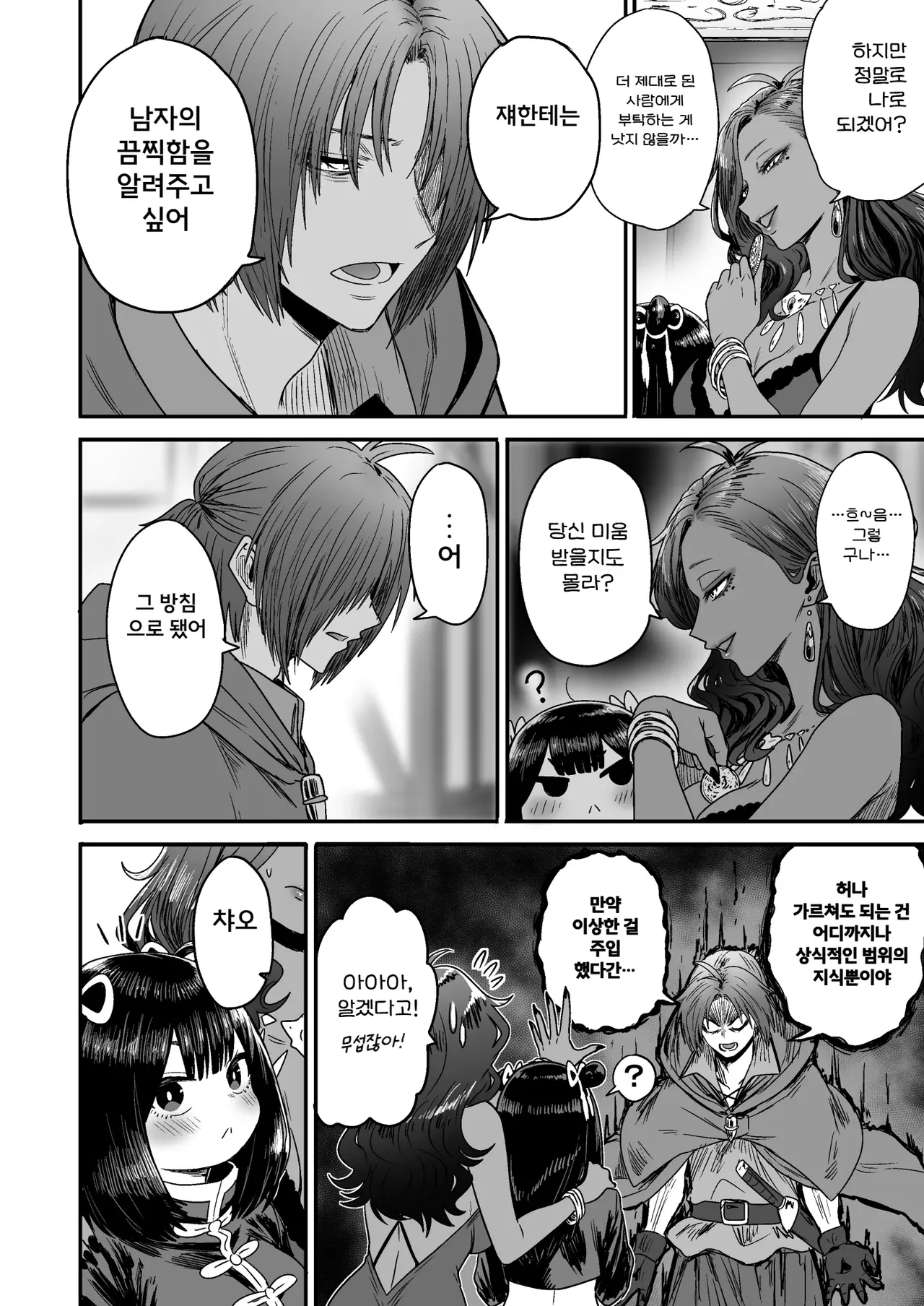 [Seibunkaken (Yanagida Fumita)] Kawaii Kawaii Kawaii | 귀여워어 귀여워어 귀여워어 [Korean] 이미지 번호 75