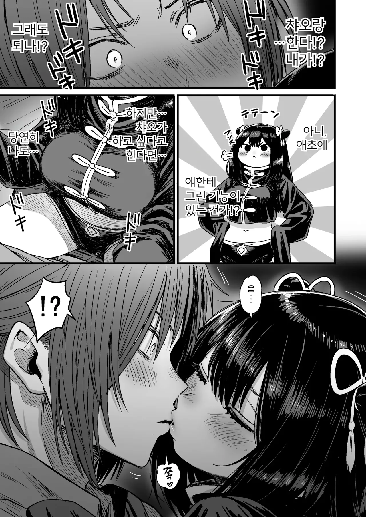 [Seibunkaken (Yanagida Fumita)] Kawaii Kawaii Kawaii | 귀여워어 귀여워어 귀여워어 [Korean] 이미지 번호 86