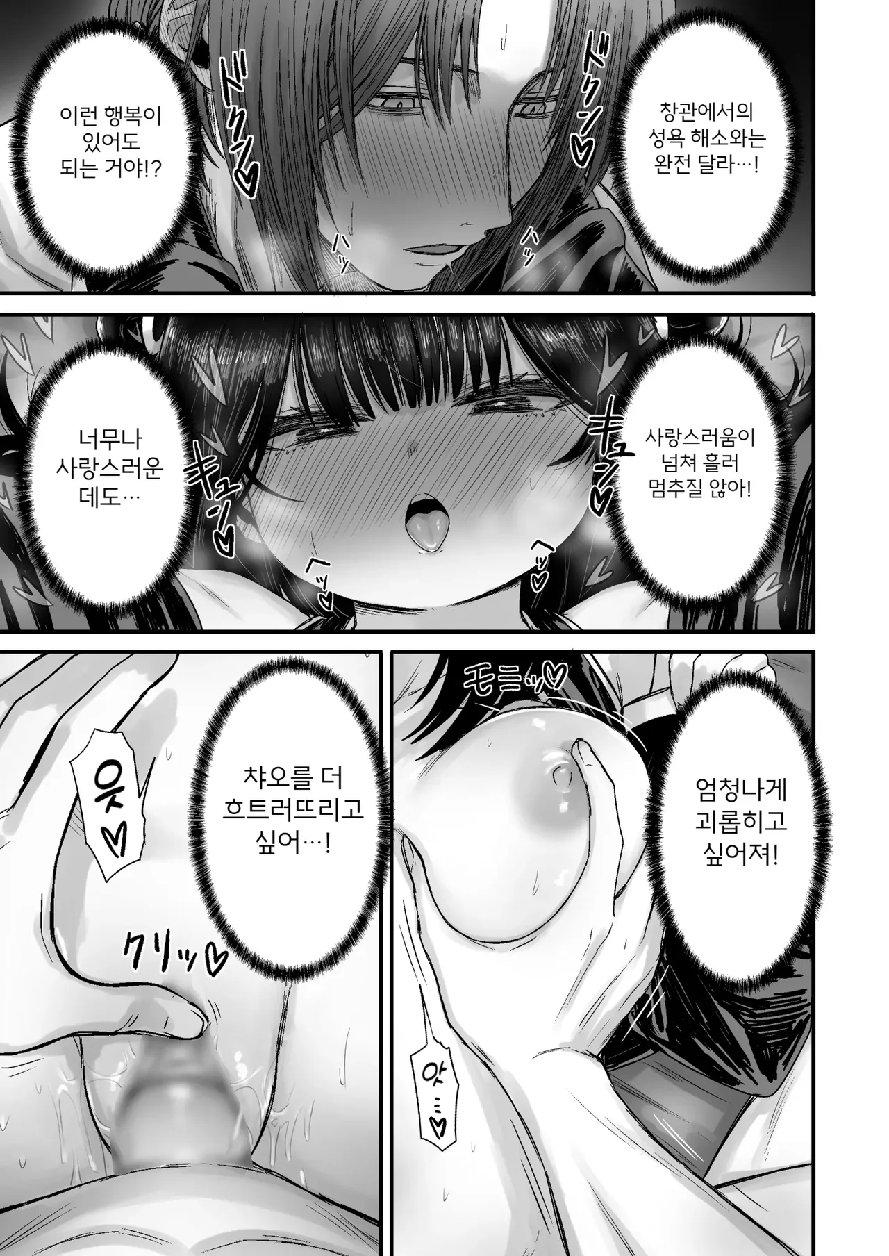 [Seibunkaken (Yanagida Fumita)] Kawaii Kawaii Kawaii | 귀여워어 귀여워어 귀여워어 [Korean] 이미지 번호 106