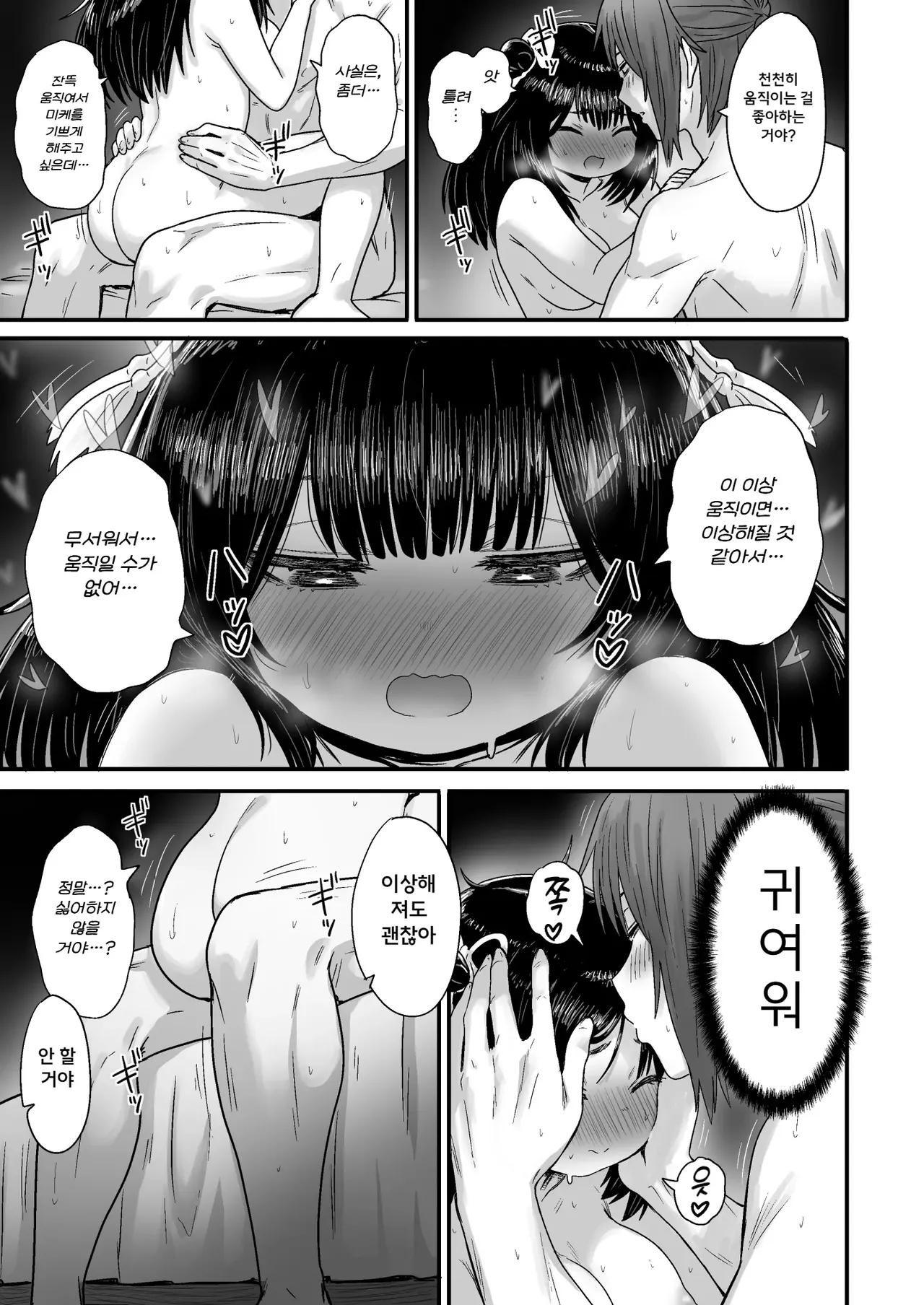 [Seibunkaken (Yanagida Fumita)] Kawaii Kawaii Kawaii | 귀여워어 귀여워어 귀여워어 [Korean] 이미지 번호 114