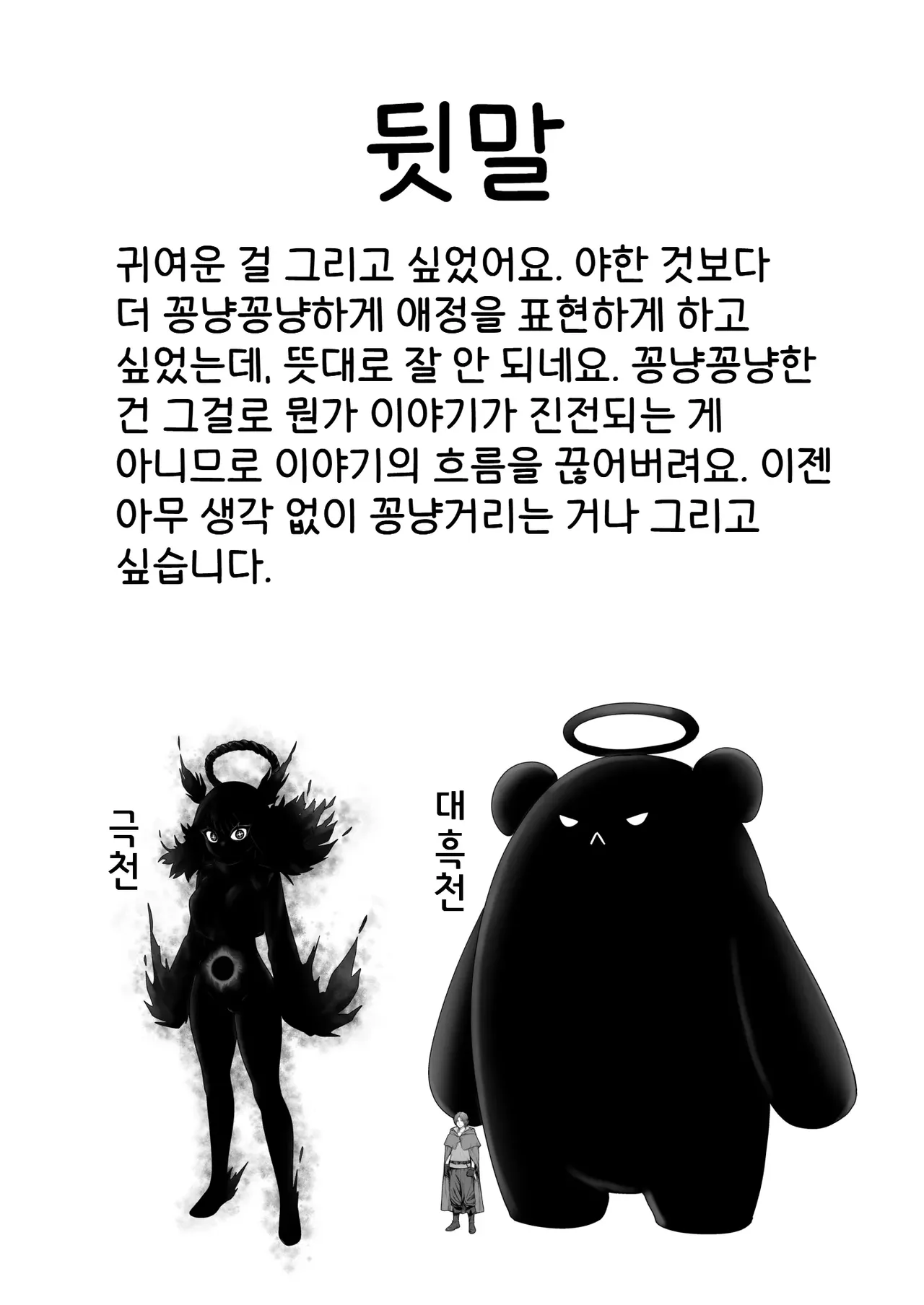 [Seibunkaken (Yanagida Fumita)] Kawaii Kawaii Kawaii | 귀여워어 귀여워어 귀여워어 [Korean] 이미지 번호 138