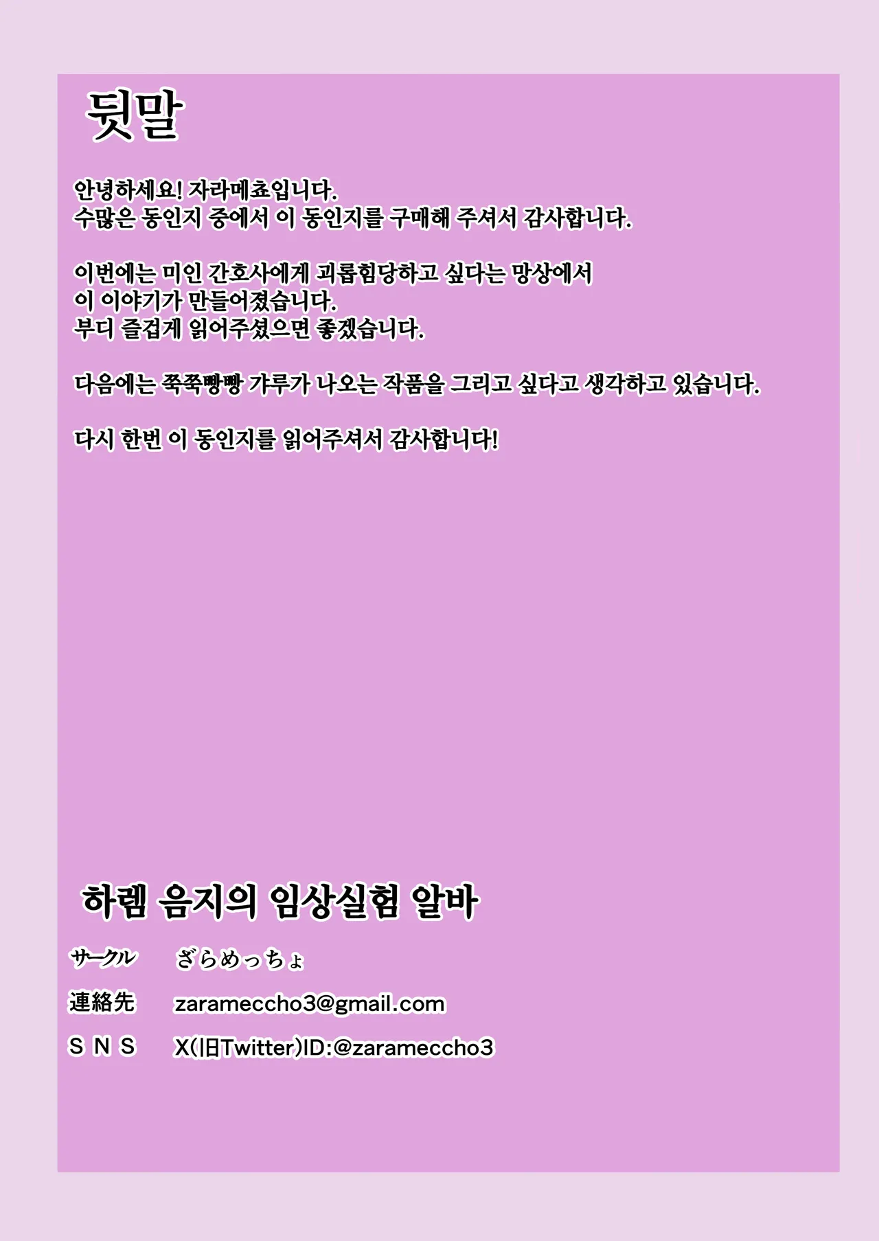 [Zarameccho] 하렘 음지의 임상실험 알바 이미지 번호 34