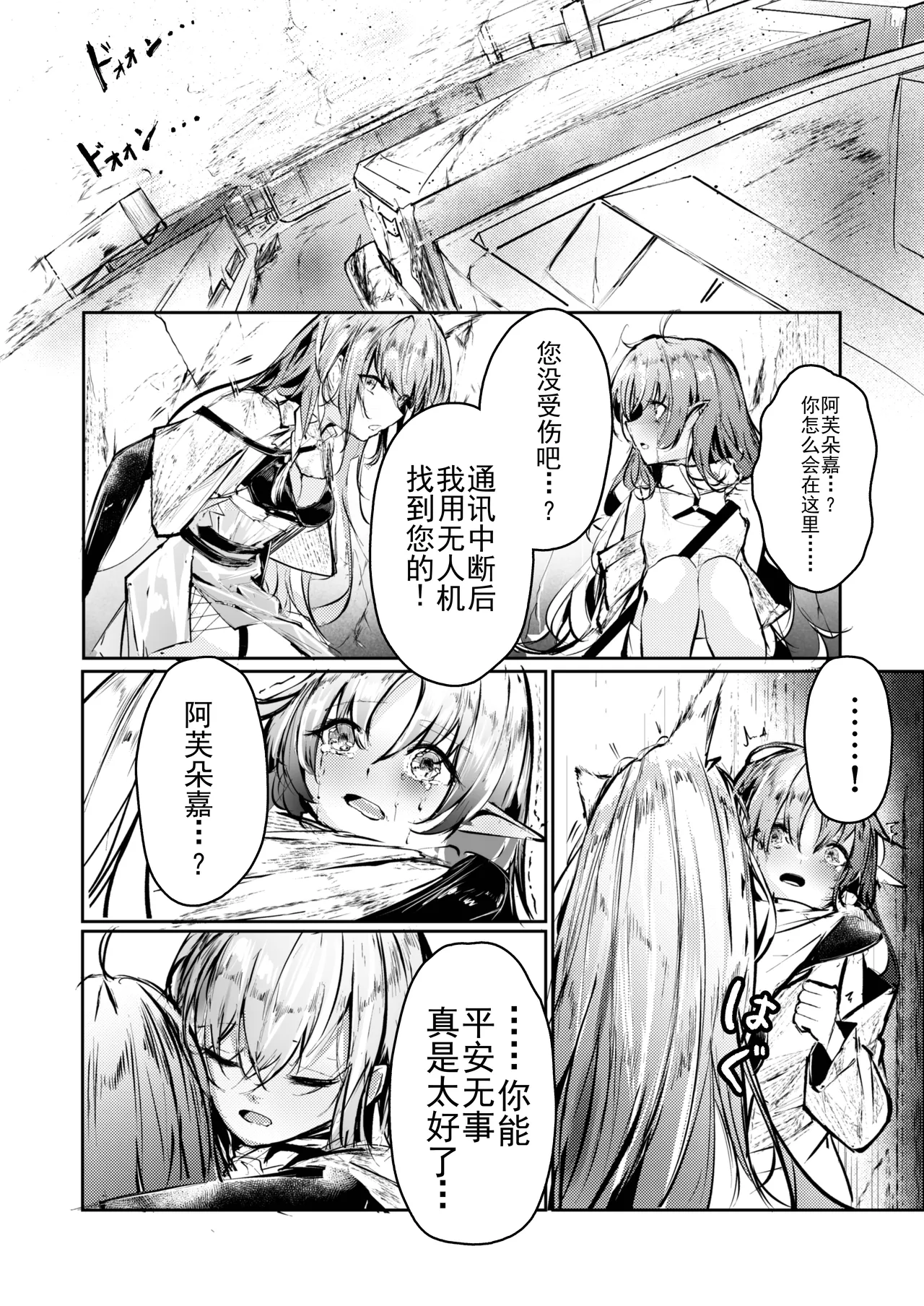 [Shirokujichu (Shirauokei)] Shuuchakusei Complex (Arknights) [Chinese] [b剑魔个人汉化] [Digital] 이미지 번호 4