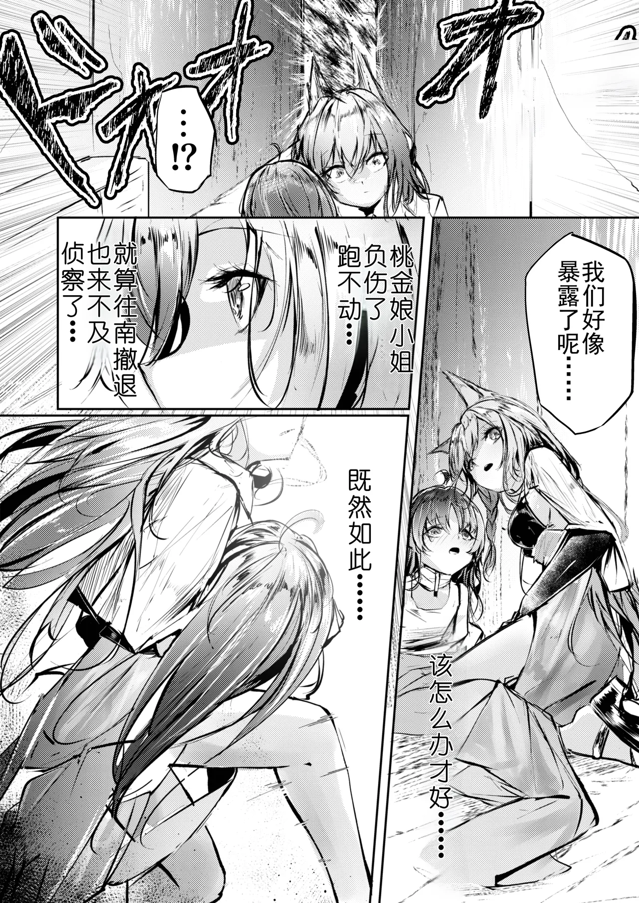 [Shirokujichu (Shirauokei)] Shuuchakusei Complex (Arknights) [Chinese] [b剑魔个人汉化] [Digital] 이미지 번호 5
