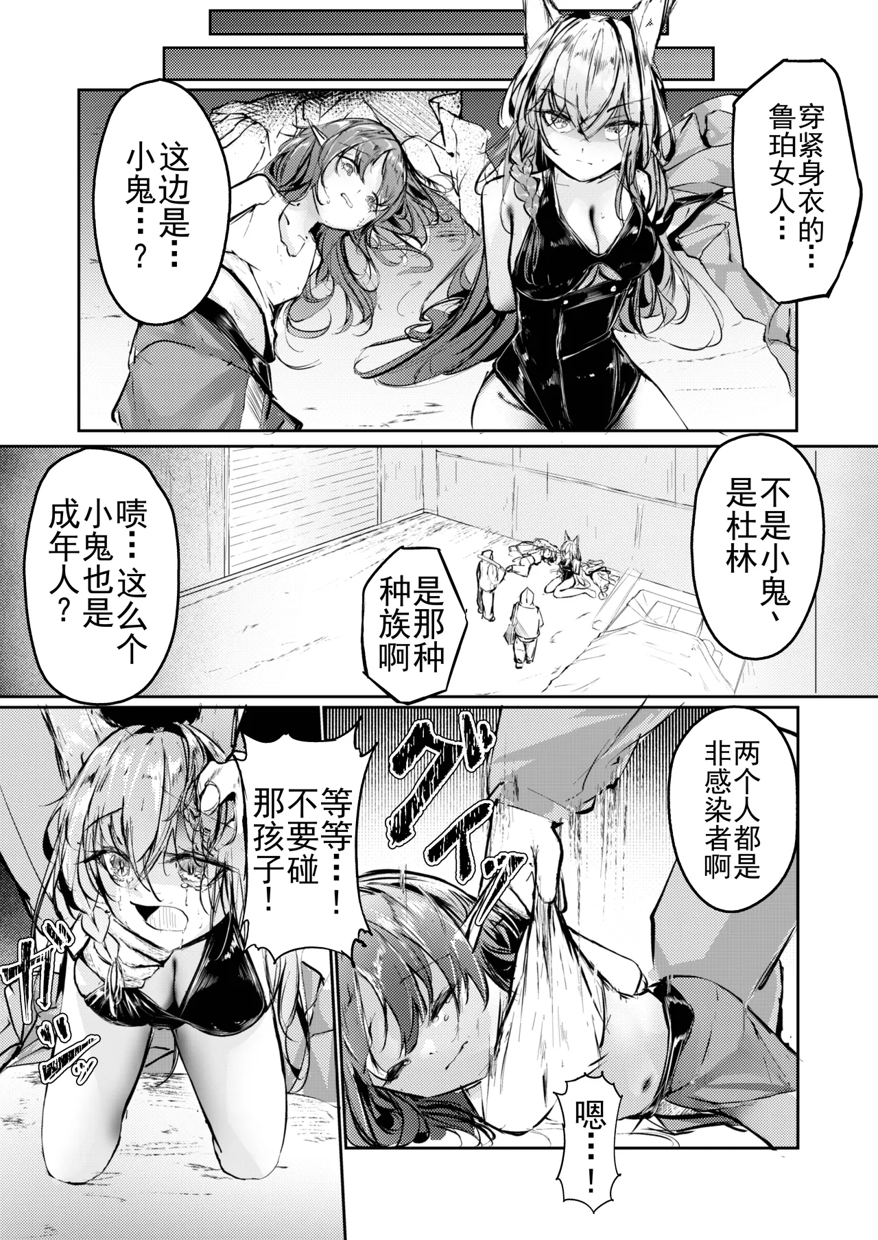 [Shirokujichu (Shirauokei)] Shuuchakusei Complex (Arknights) [Chinese] [b剑魔个人汉化] [Digital] 이미지 번호 11