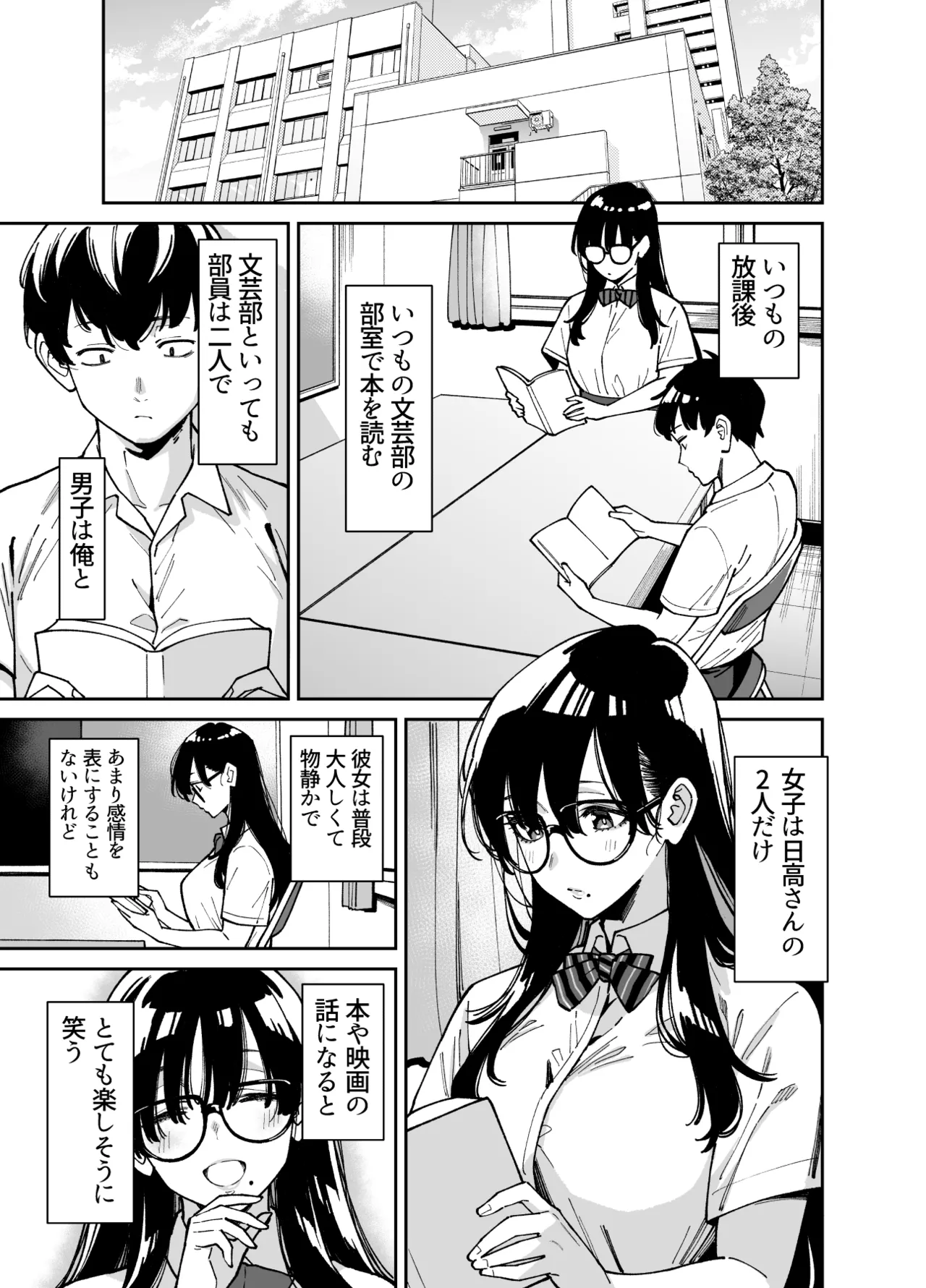 (Doujinshi) [Uchuusen Shoujigou (Shouji Nigou)] Bungaku Shoujo wa Sei ni Oboreru [Digital] Bildnummer 6